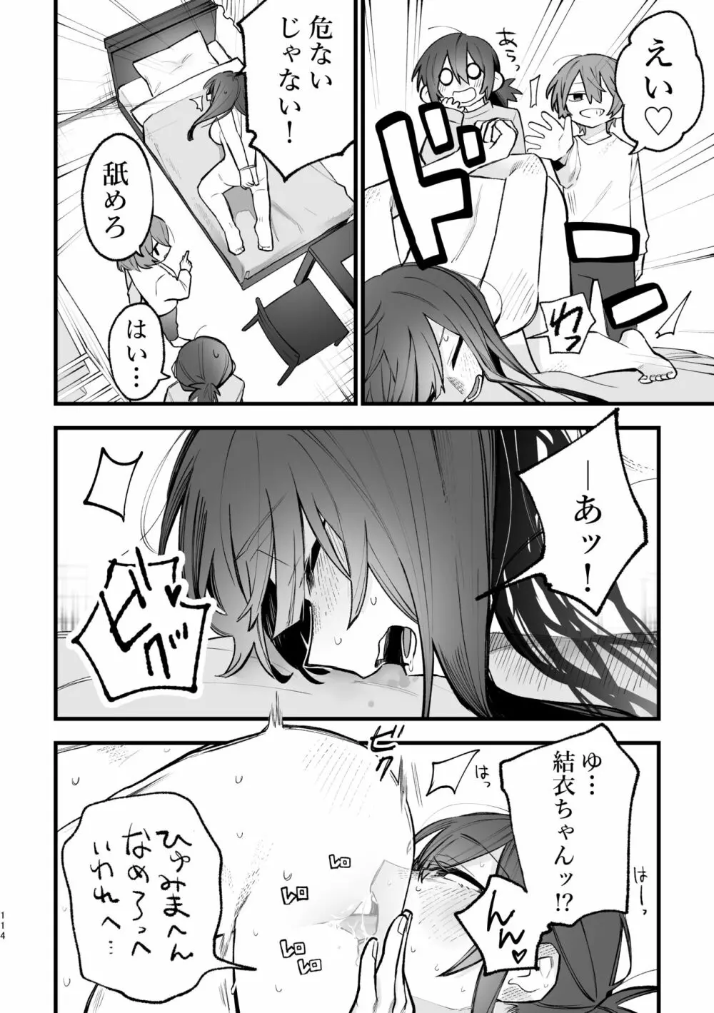 3P百合えっちアンソロジー - page115