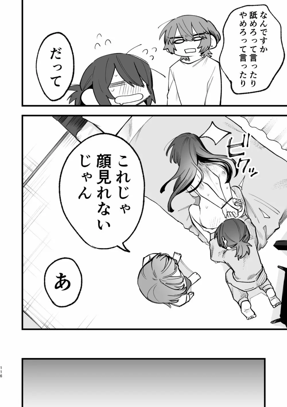 3P百合えっちアンソロジー - page117
