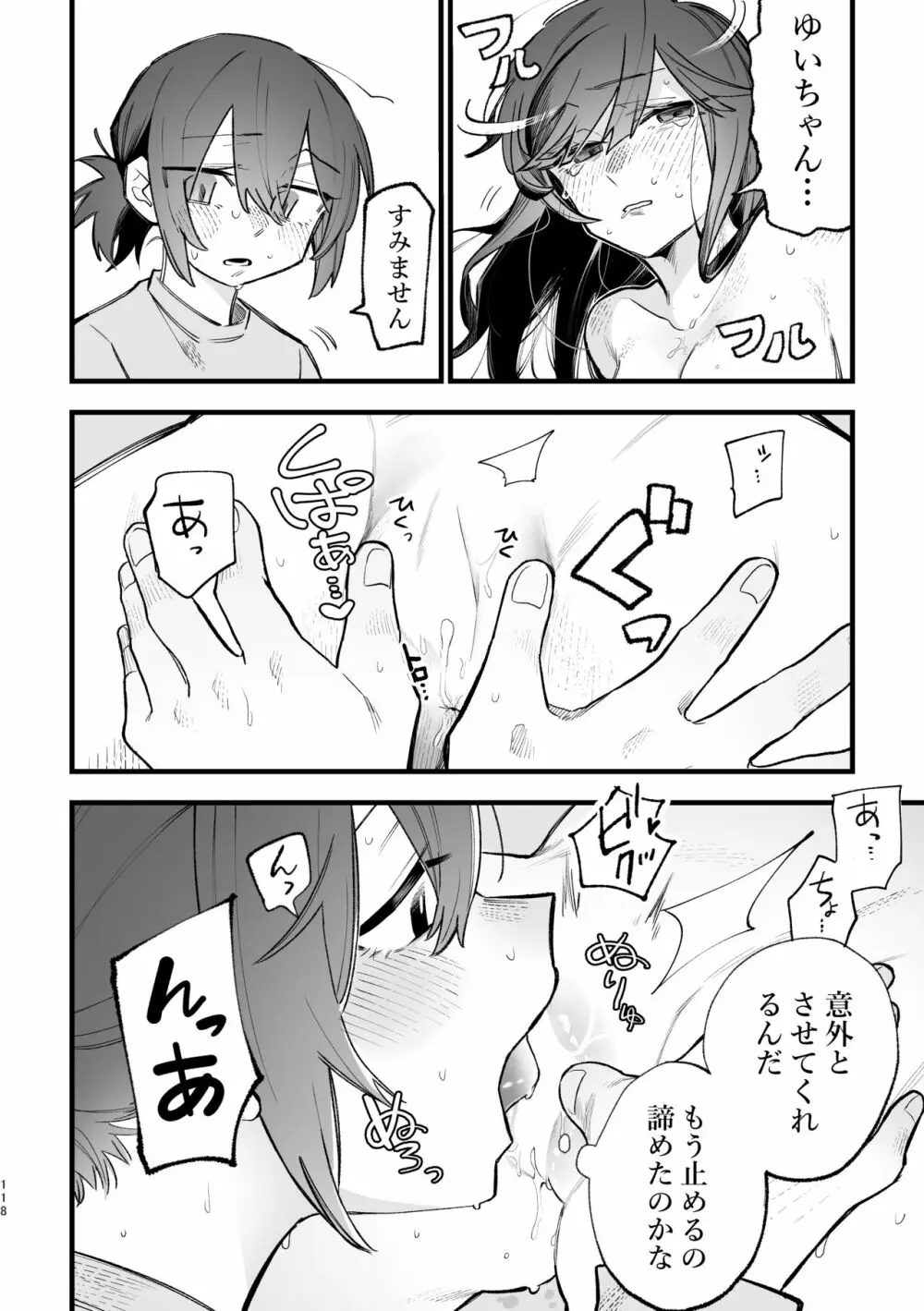 3P百合えっちアンソロジー - page119