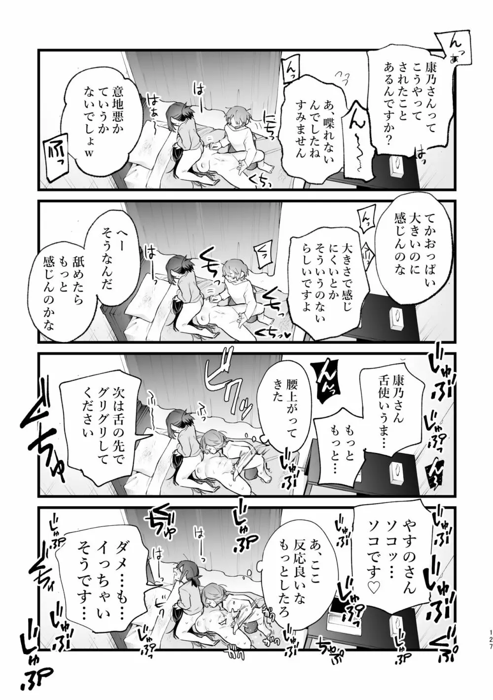 3P百合えっちアンソロジー - page128