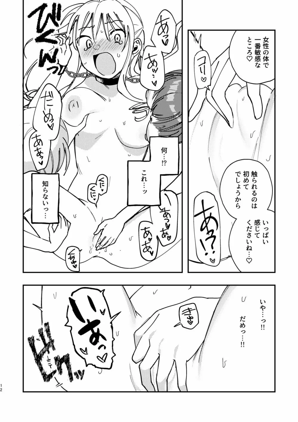 3P百合えっちアンソロジー - page13