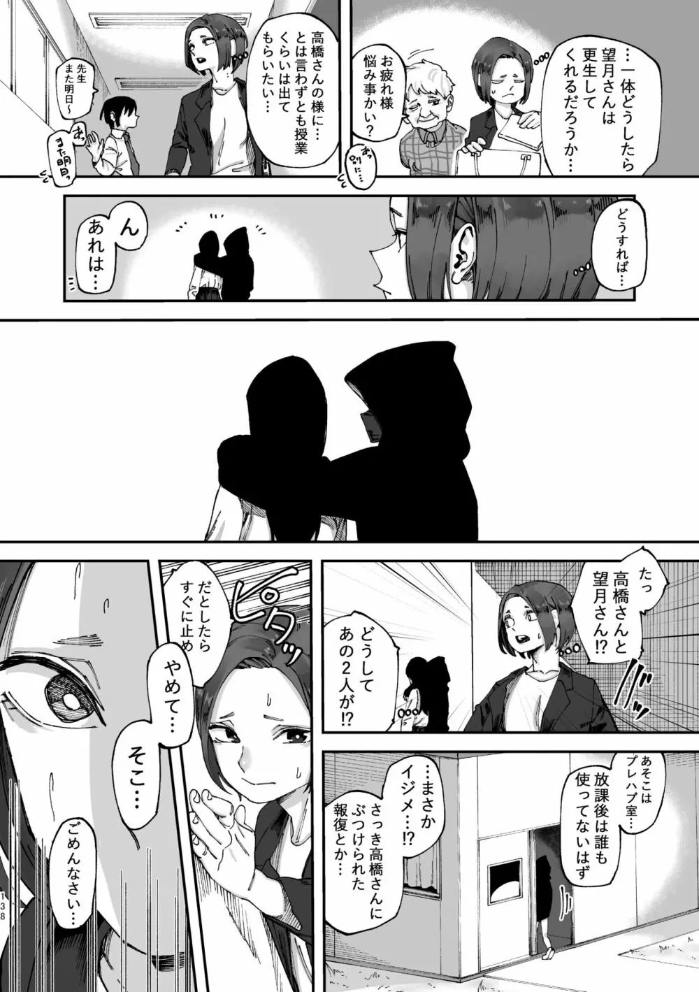 3P百合えっちアンソロジー - page139