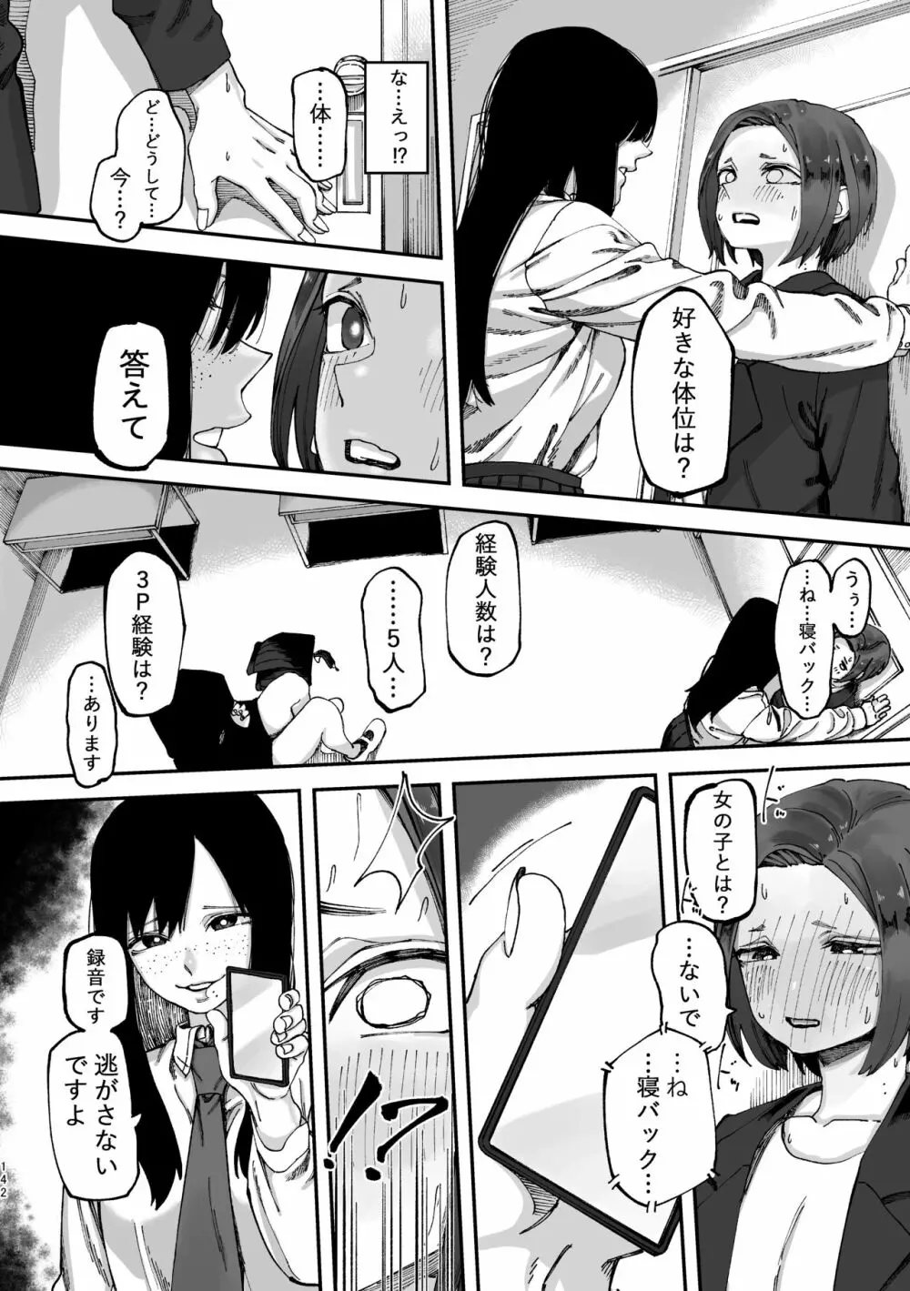 3P百合えっちアンソロジー - page143
