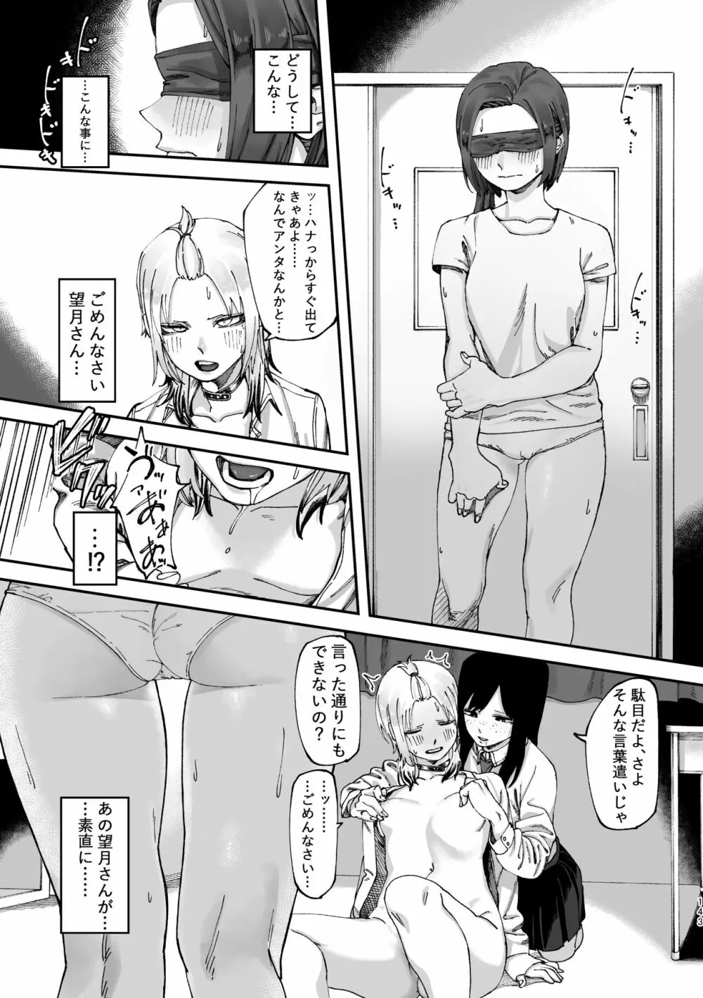 3P百合えっちアンソロジー - page144