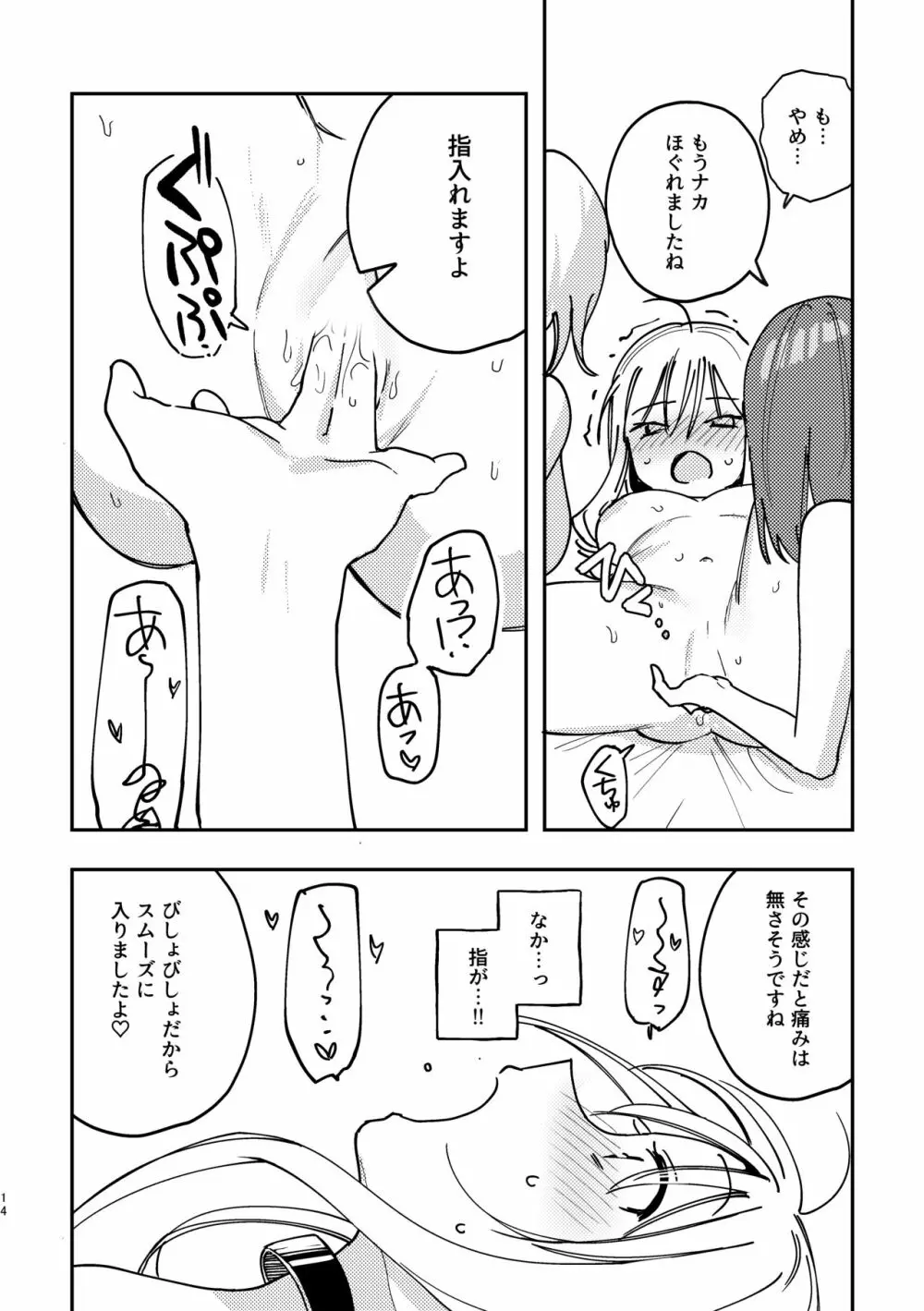 3P百合えっちアンソロジー - page15