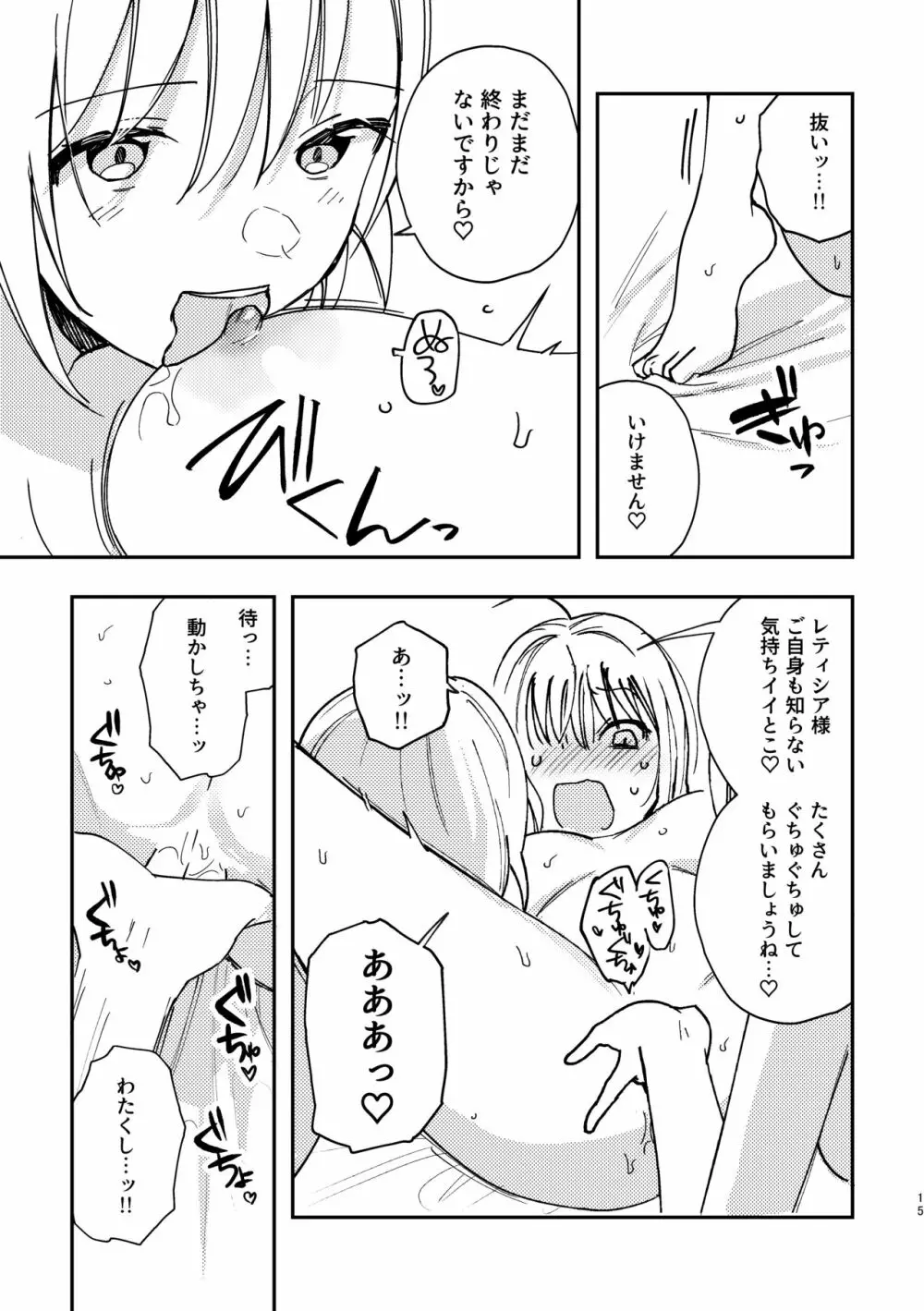 3P百合えっちアンソロジー - page16