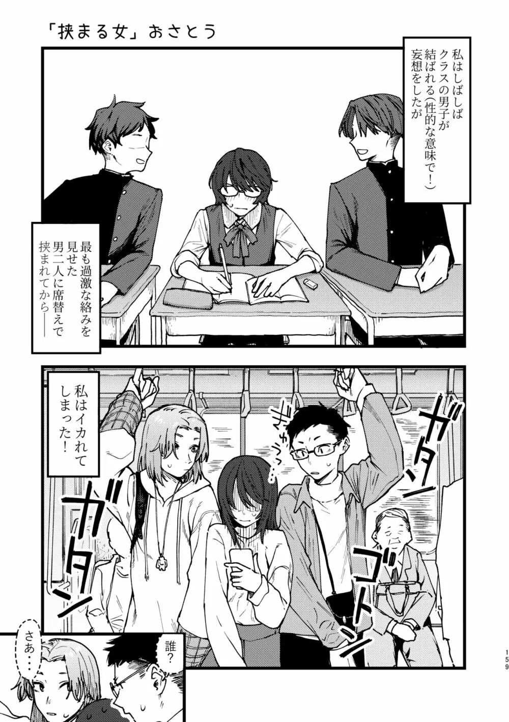 3P百合えっちアンソロジー - page160