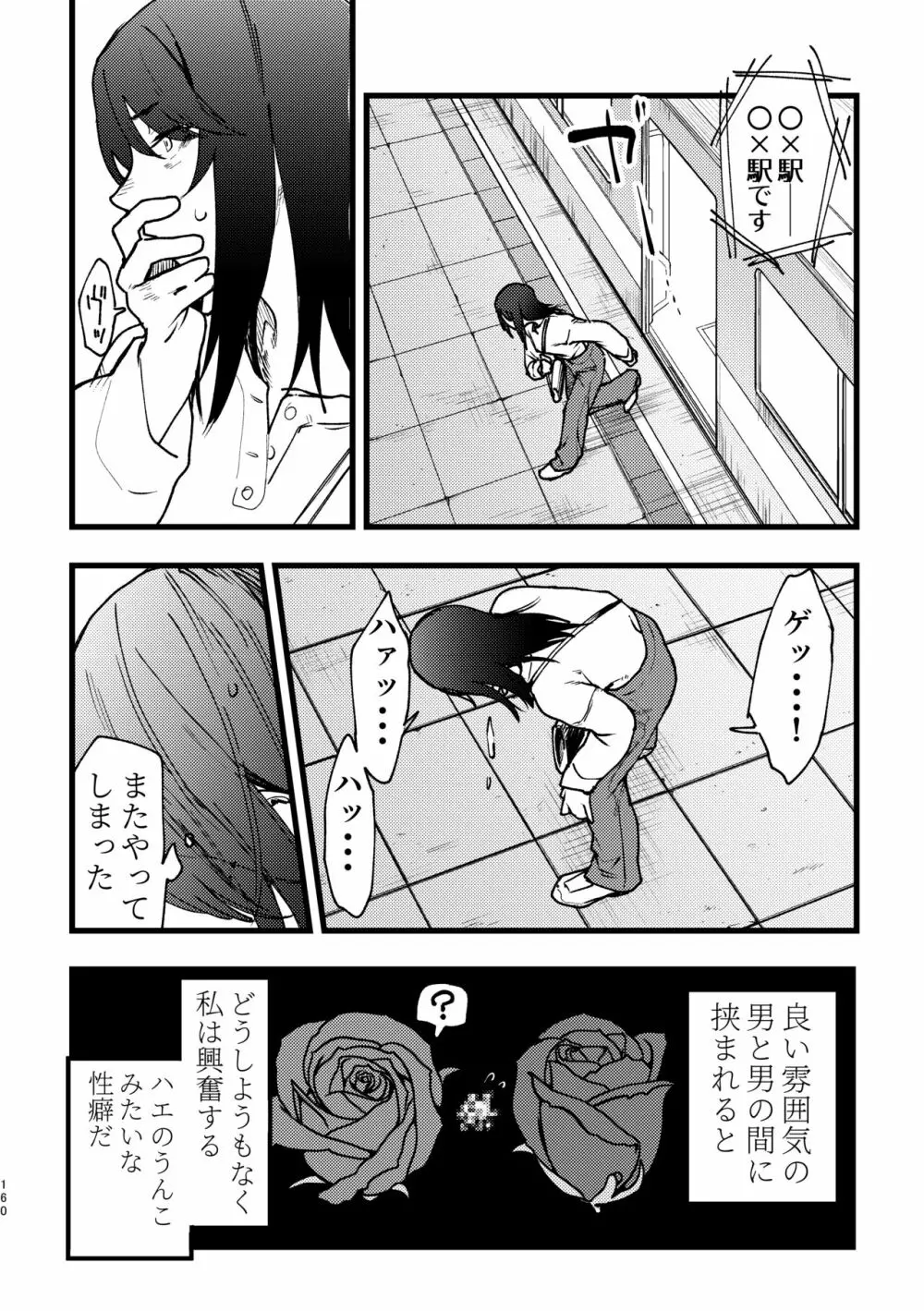 3P百合えっちアンソロジー - page161