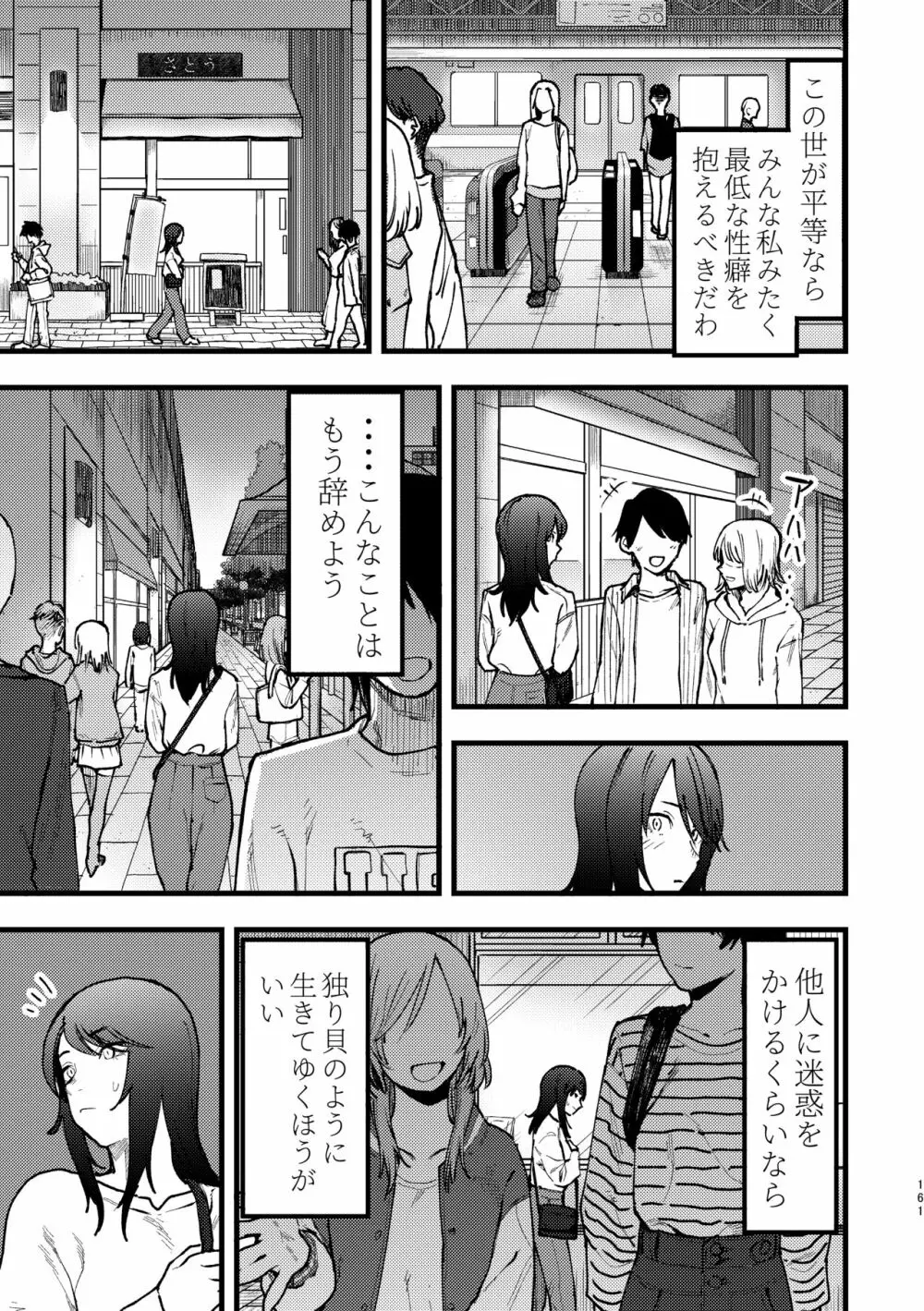 3P百合えっちアンソロジー - page162
