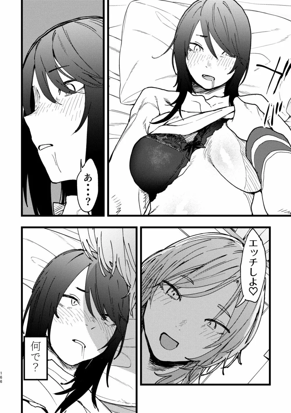 3P百合えっちアンソロジー - page167