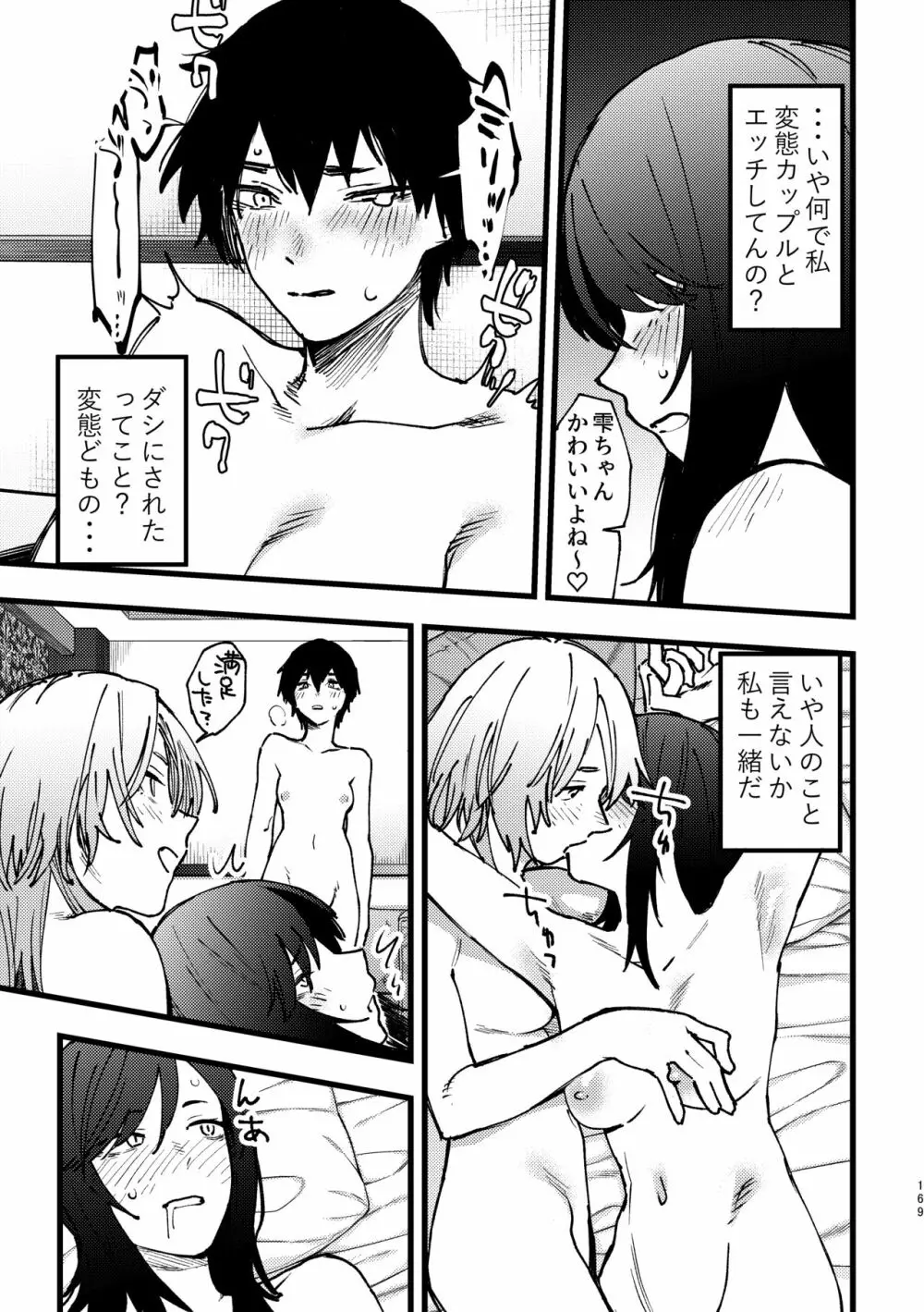 3P百合えっちアンソロジー - page170