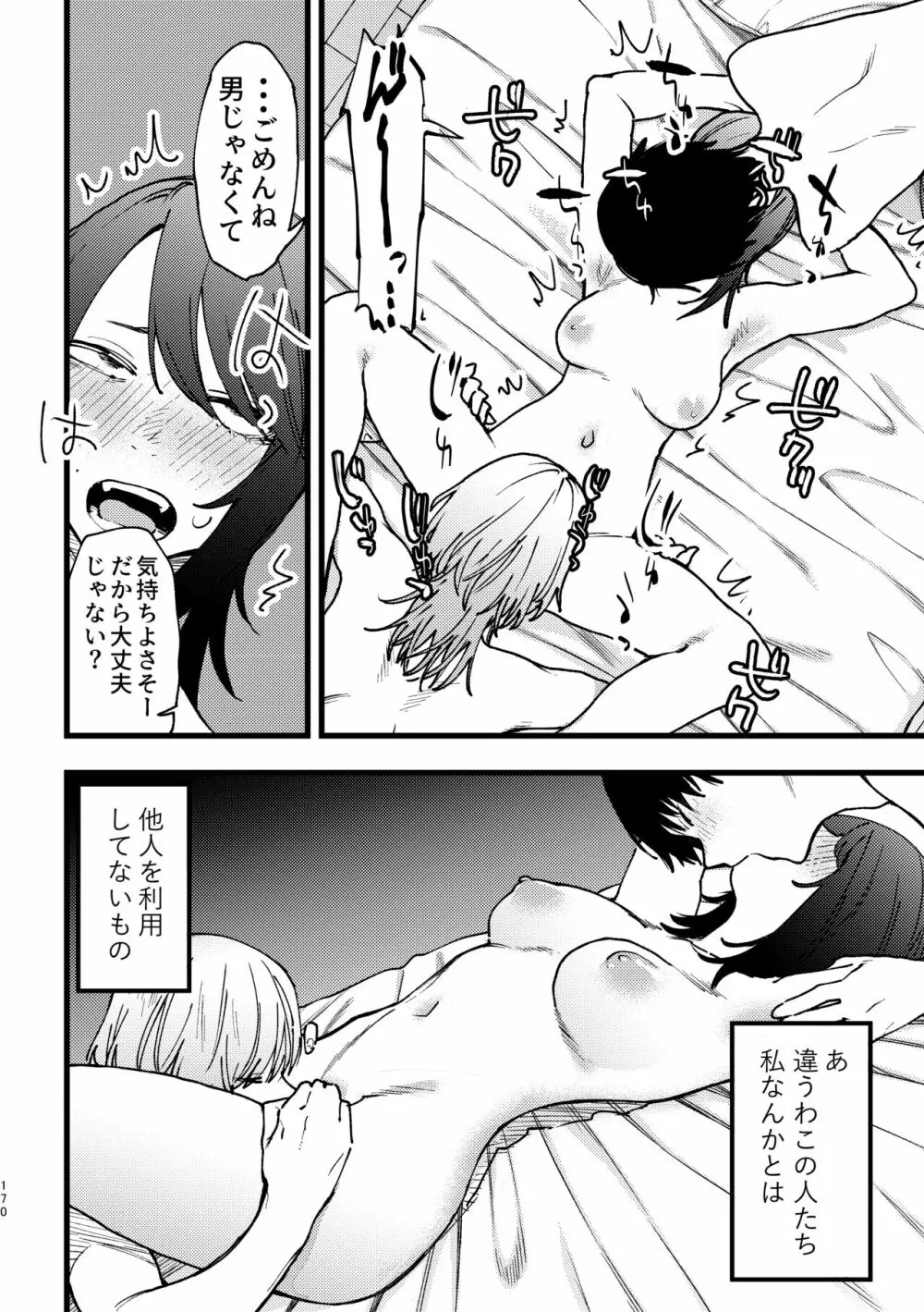 3P百合えっちアンソロジー - page171
