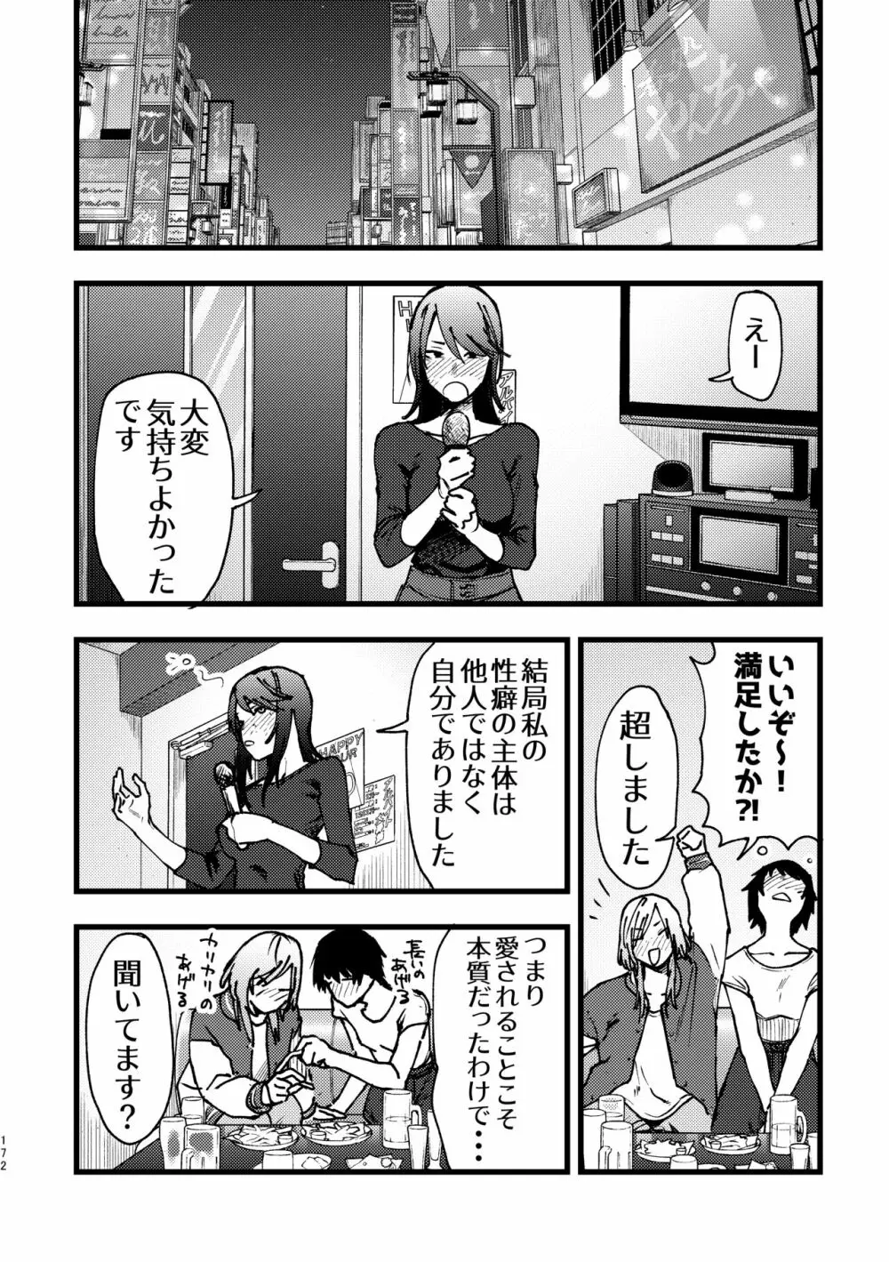 3P百合えっちアンソロジー - page173