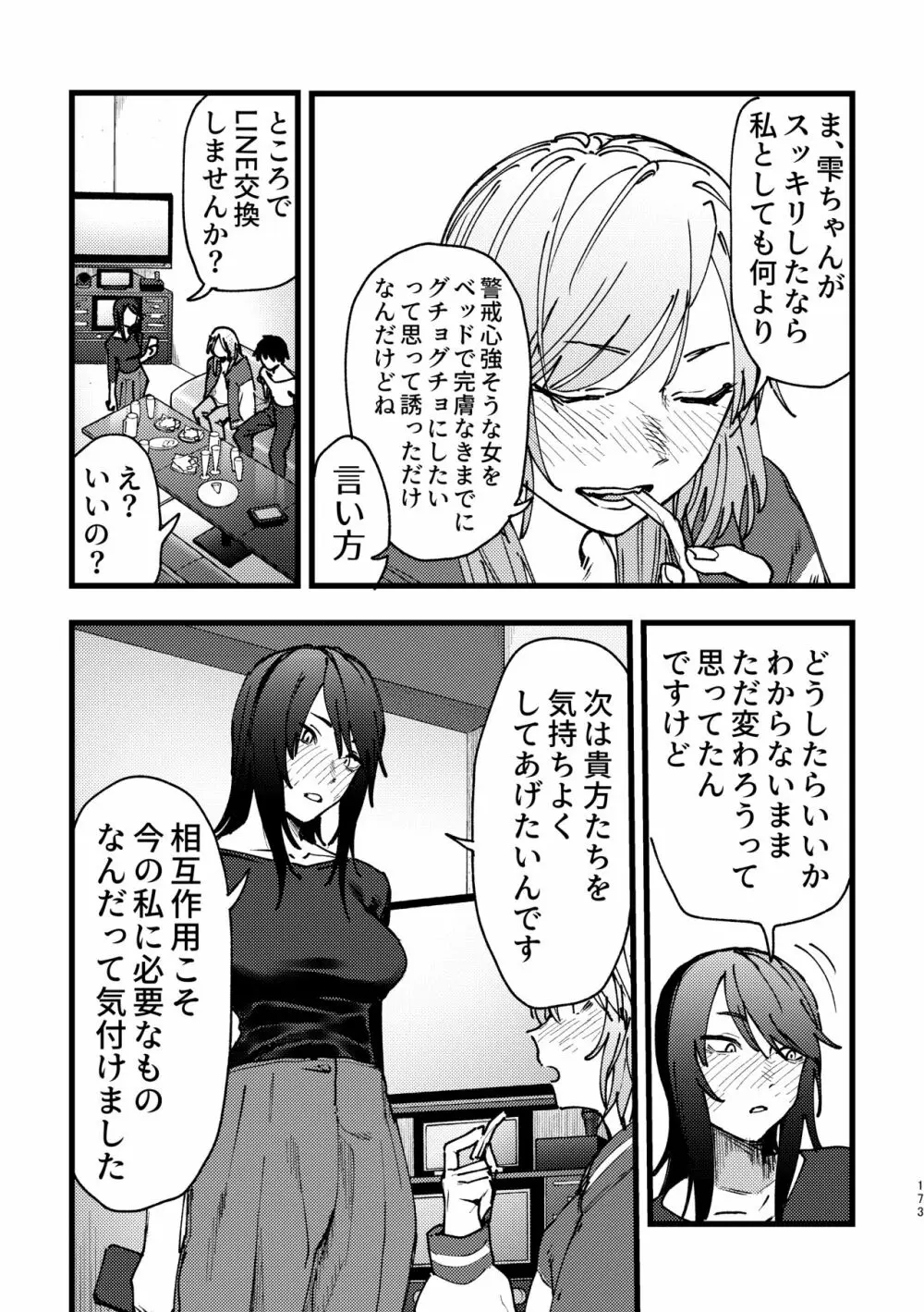 3P百合えっちアンソロジー - page174