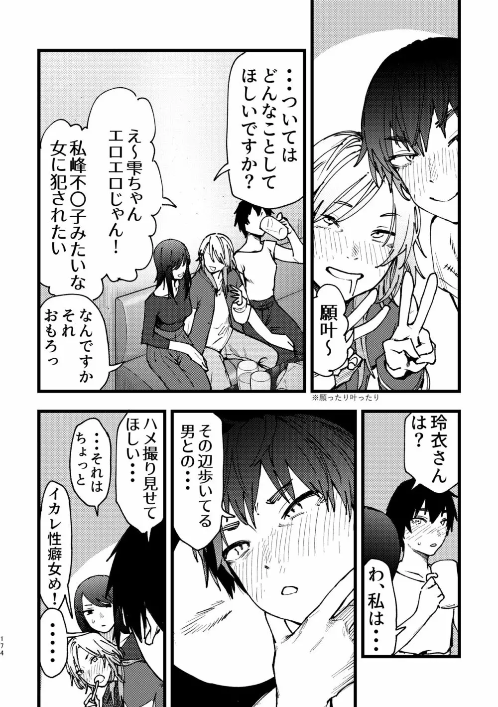 3P百合えっちアンソロジー - page175