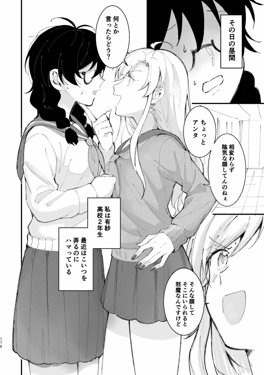 3P百合えっちアンソロジー - page179