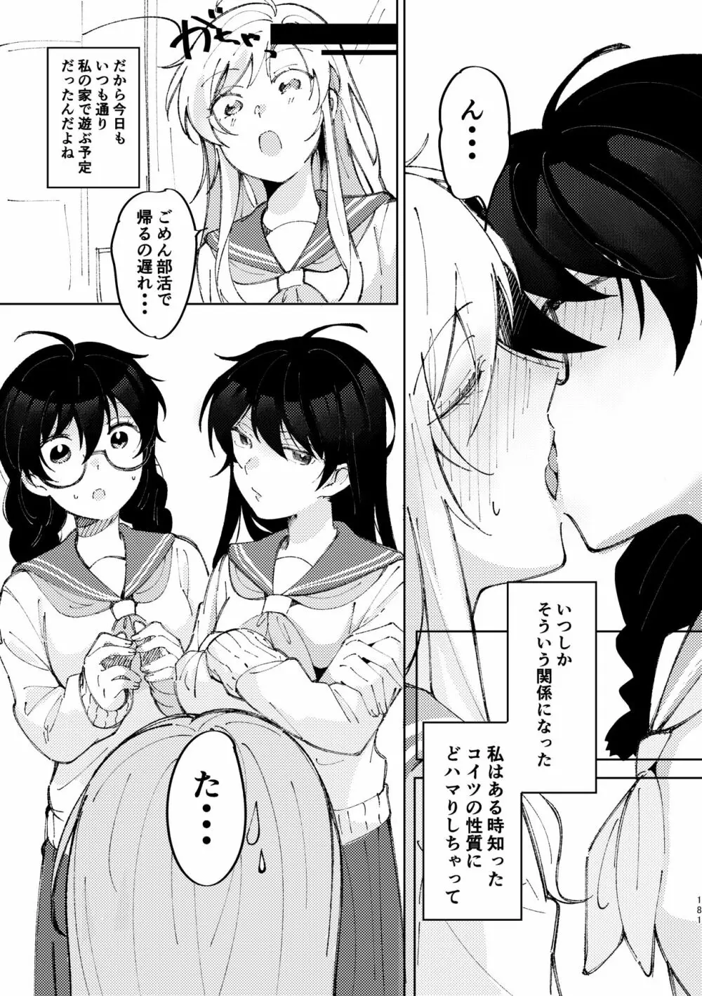 3P百合えっちアンソロジー - page182