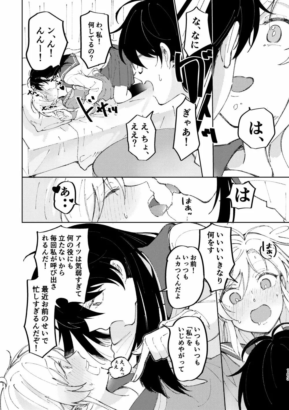 3P百合えっちアンソロジー - page184