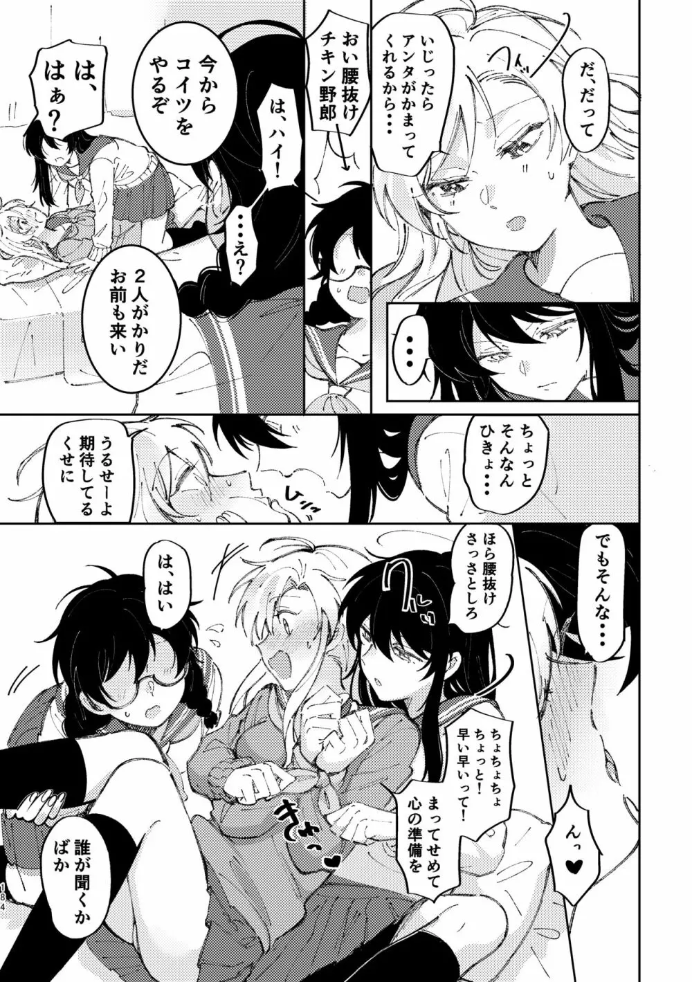 3P百合えっちアンソロジー - page185