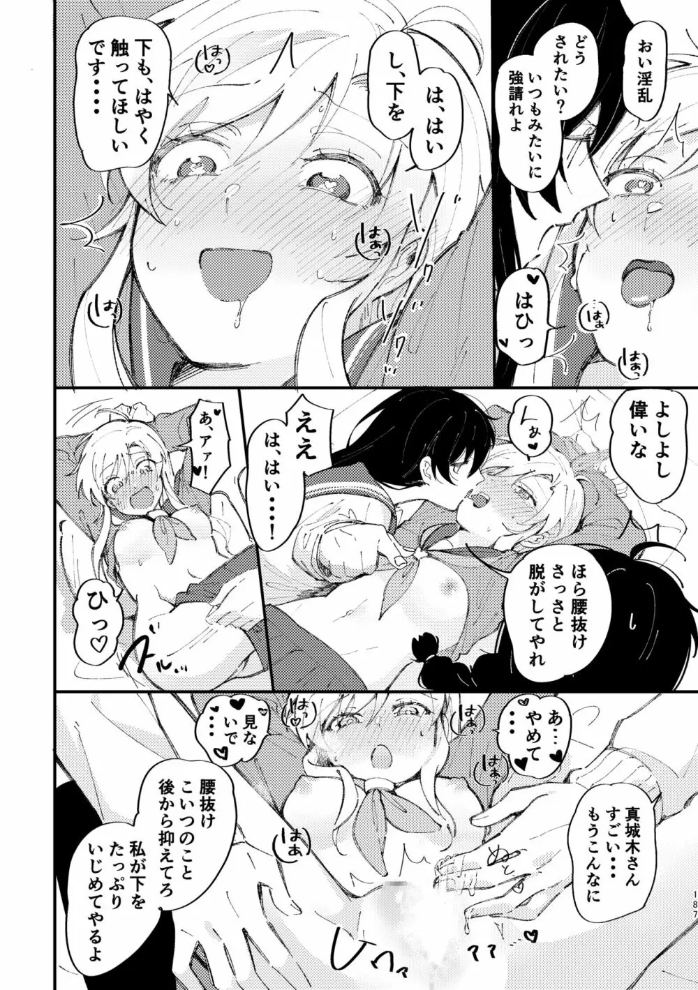 3P百合えっちアンソロジー - page188
