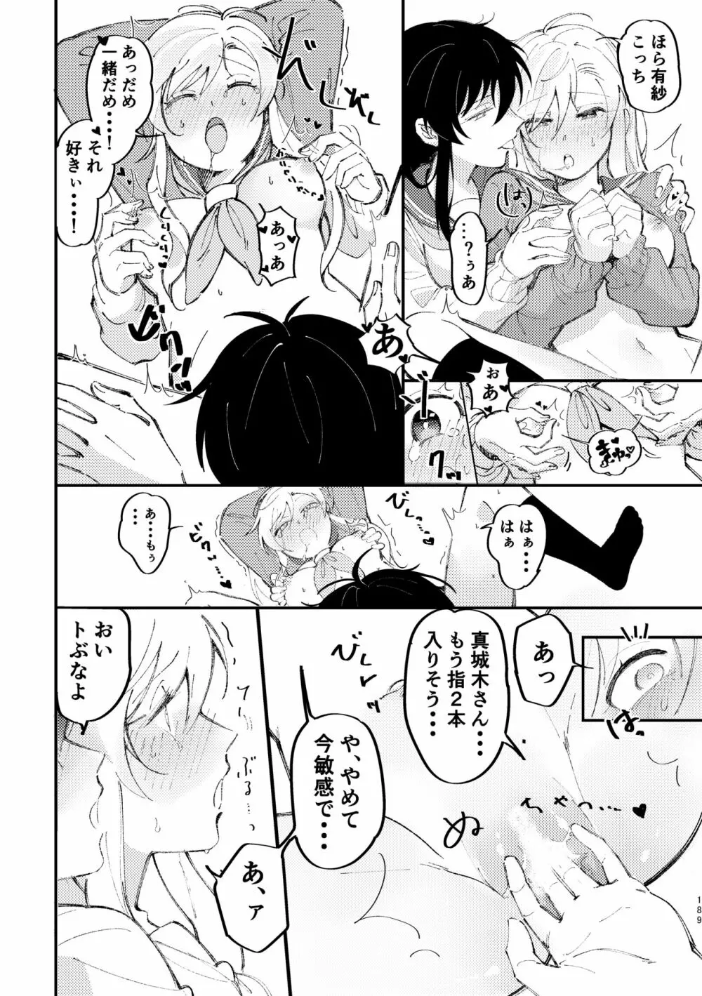 3P百合えっちアンソロジー - page190