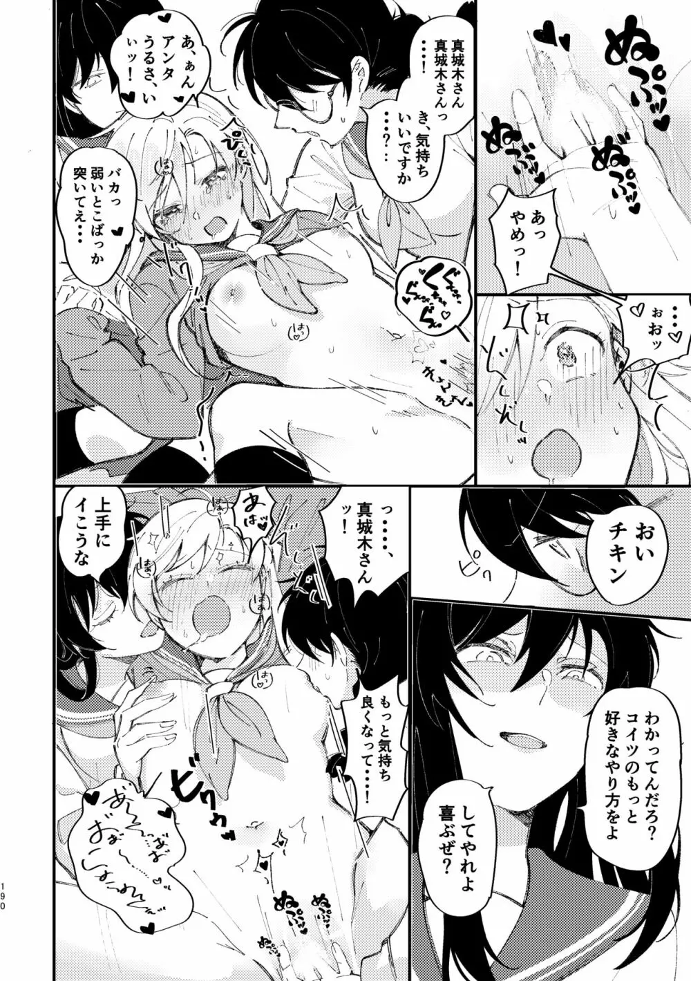 3P百合えっちアンソロジー - page191
