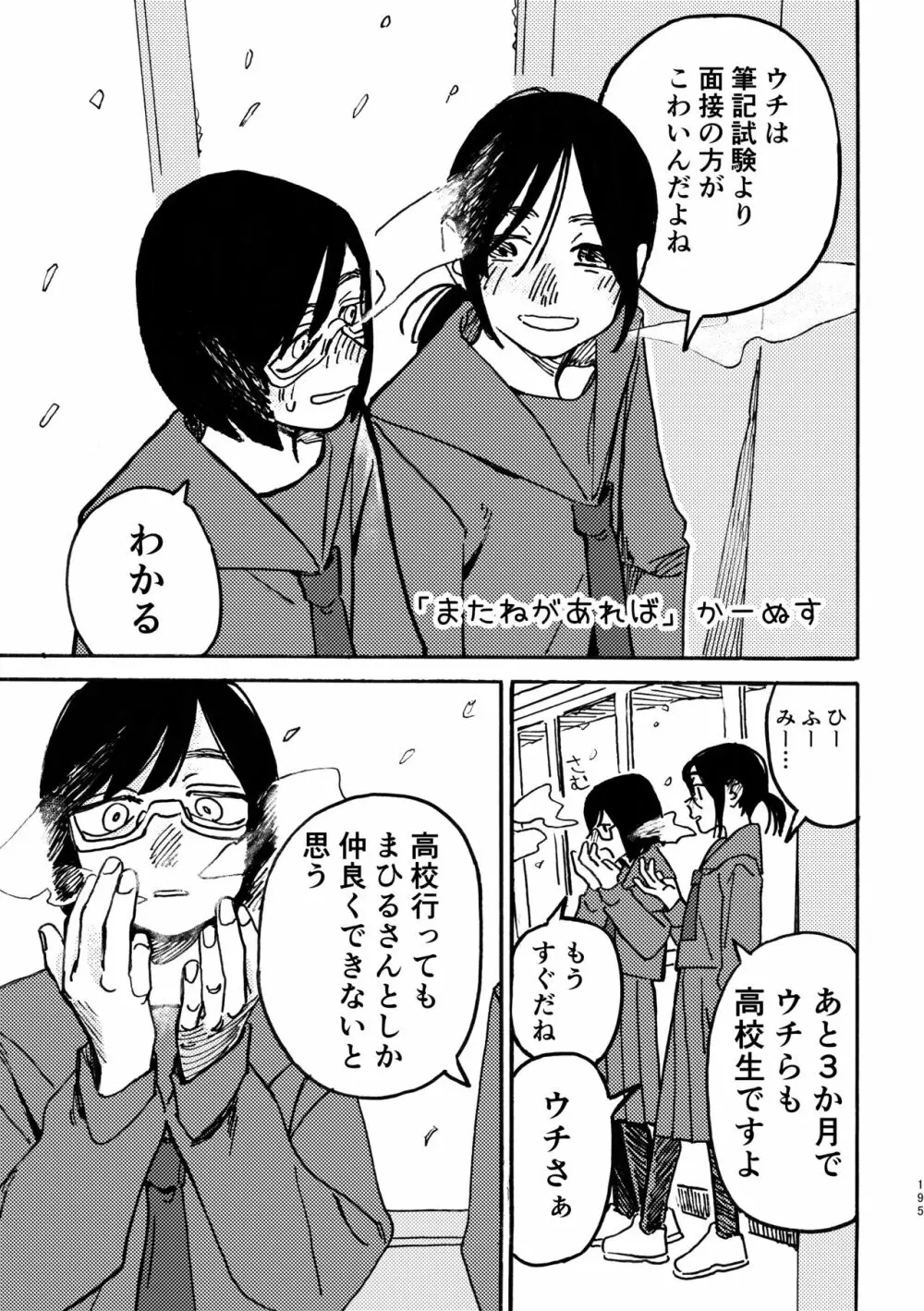 3P百合えっちアンソロジー - page196