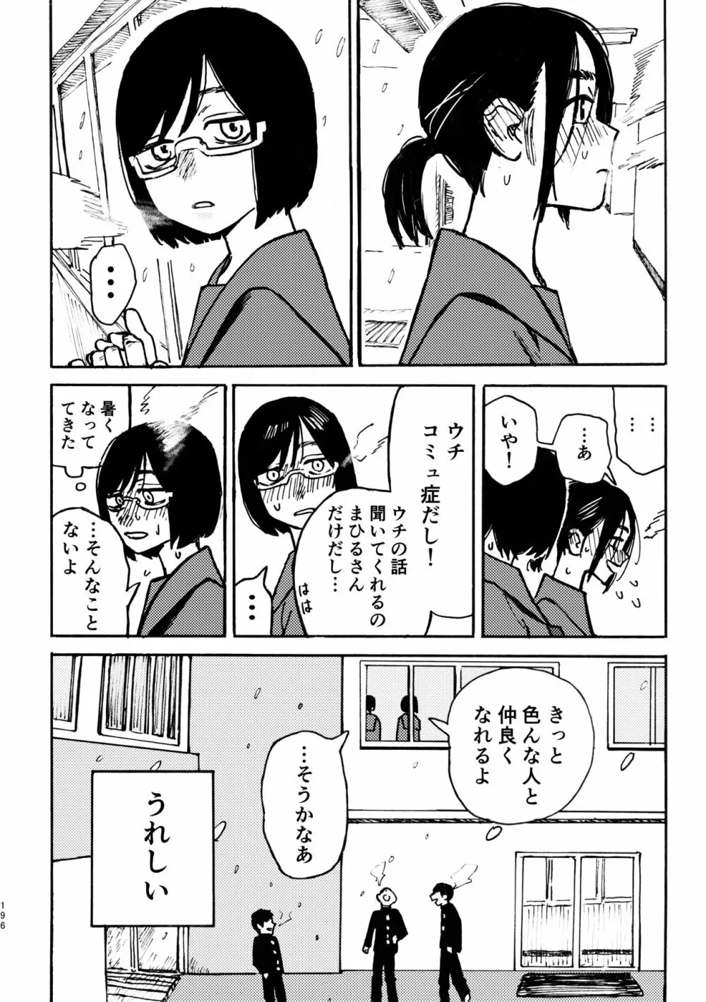 3P百合えっちアンソロジー - page197