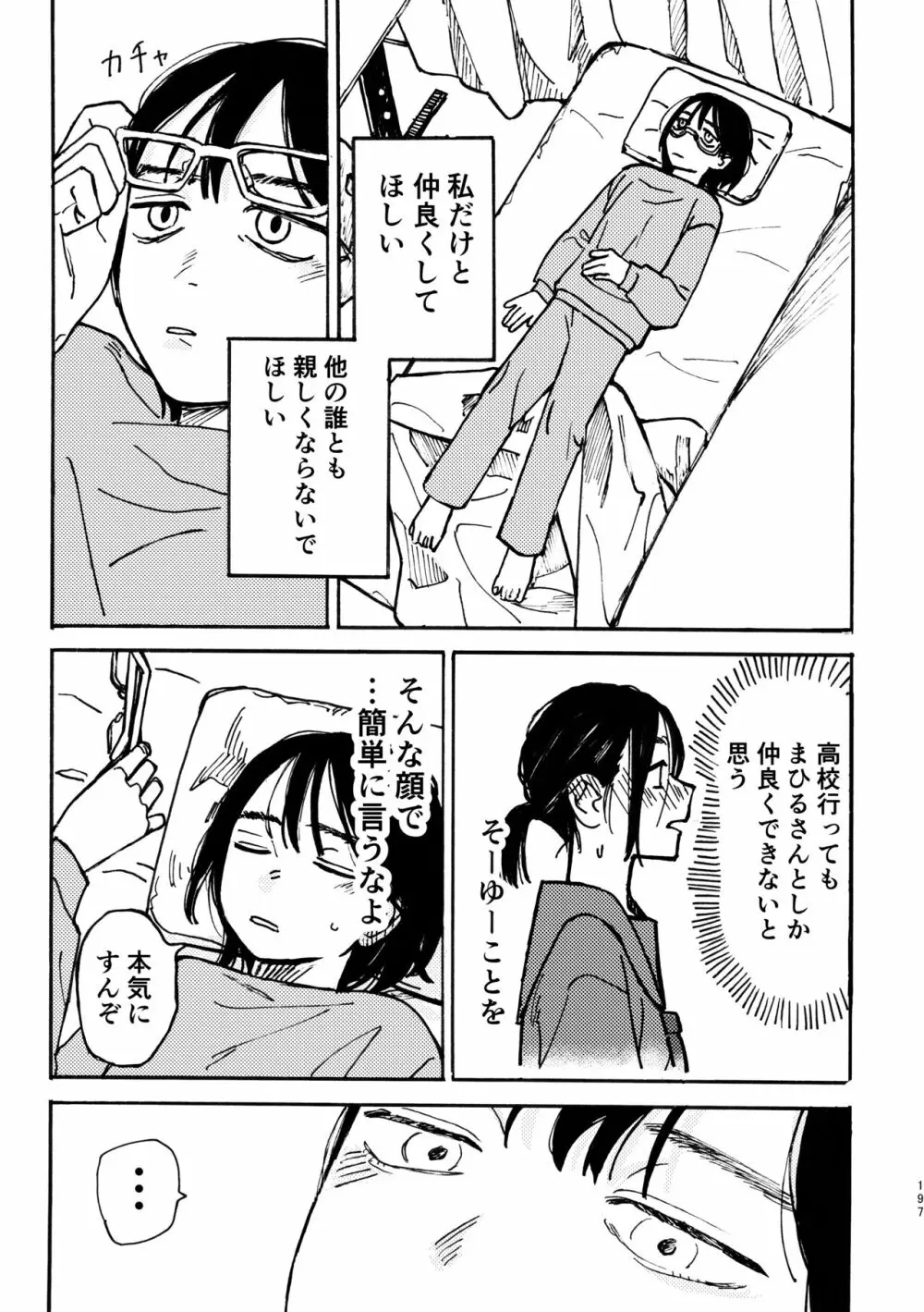 3P百合えっちアンソロジー - page198