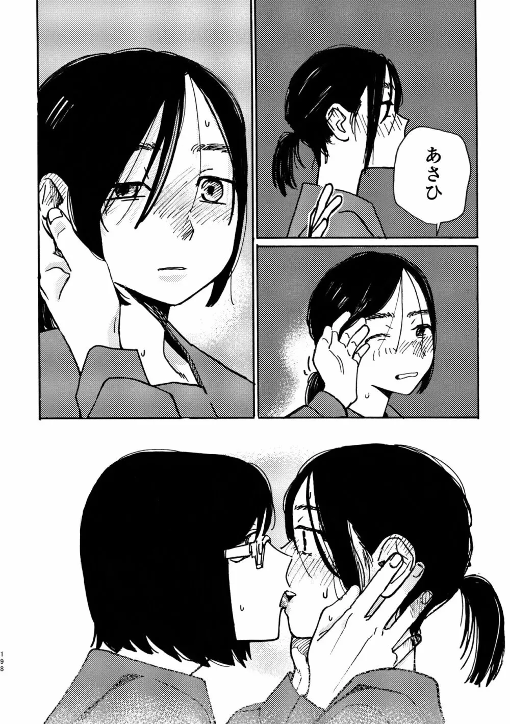 3P百合えっちアンソロジー - page199