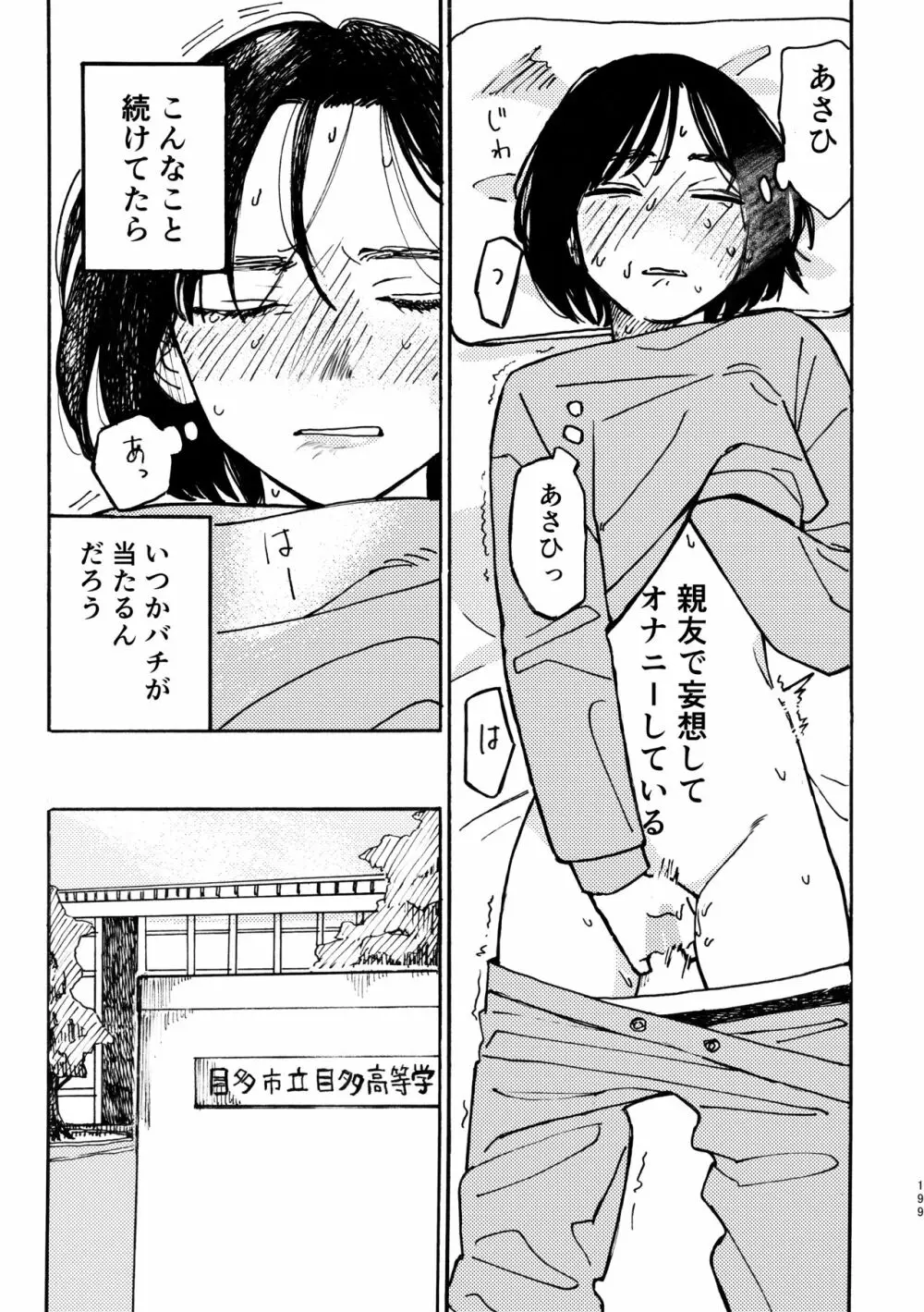 3P百合えっちアンソロジー - page200