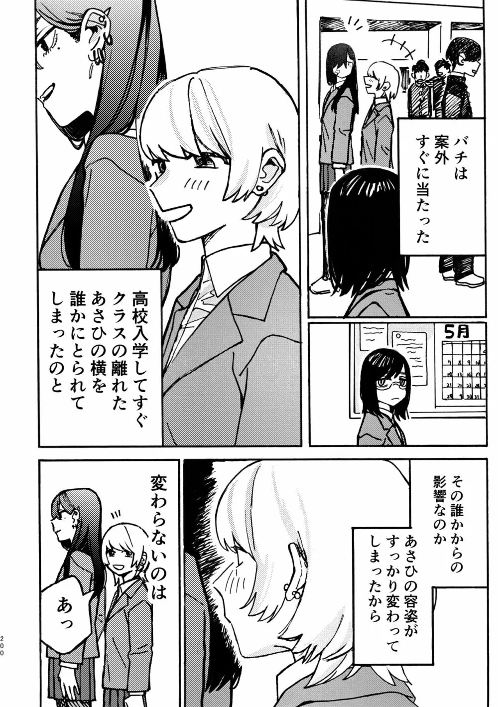 3P百合えっちアンソロジー - page201