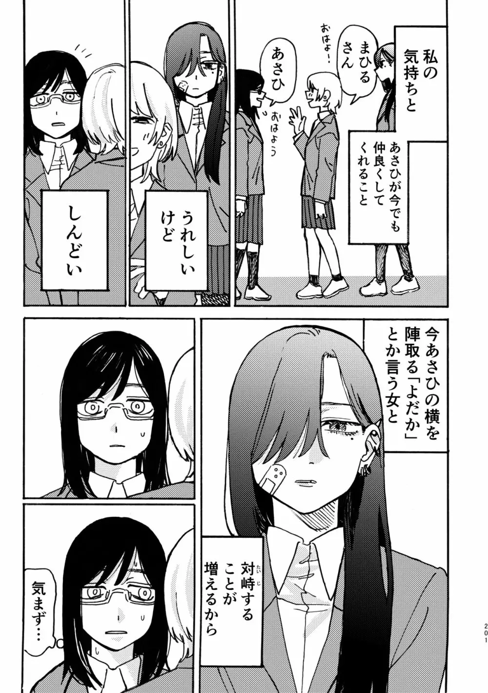 3P百合えっちアンソロジー - page202