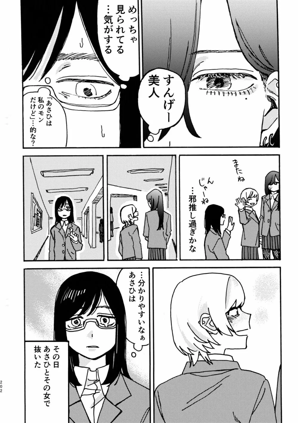 3P百合えっちアンソロジー - page203