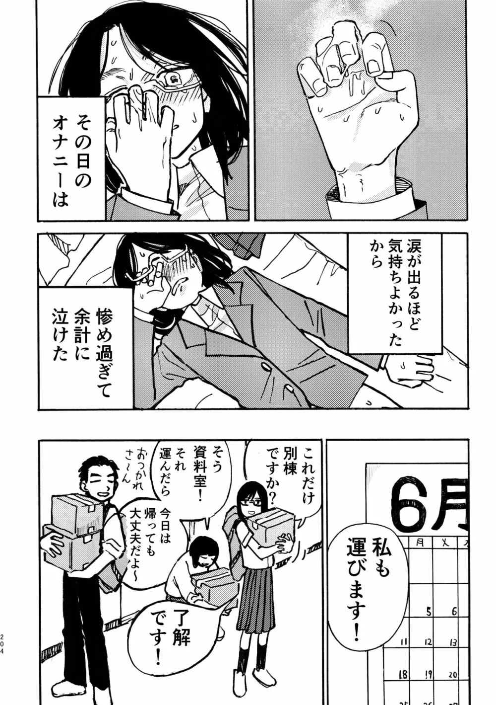 3P百合えっちアンソロジー - page205