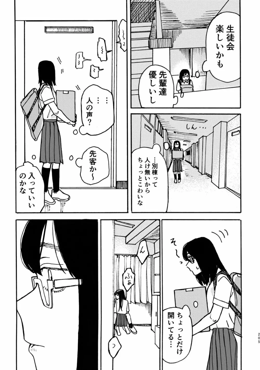3P百合えっちアンソロジー - page206