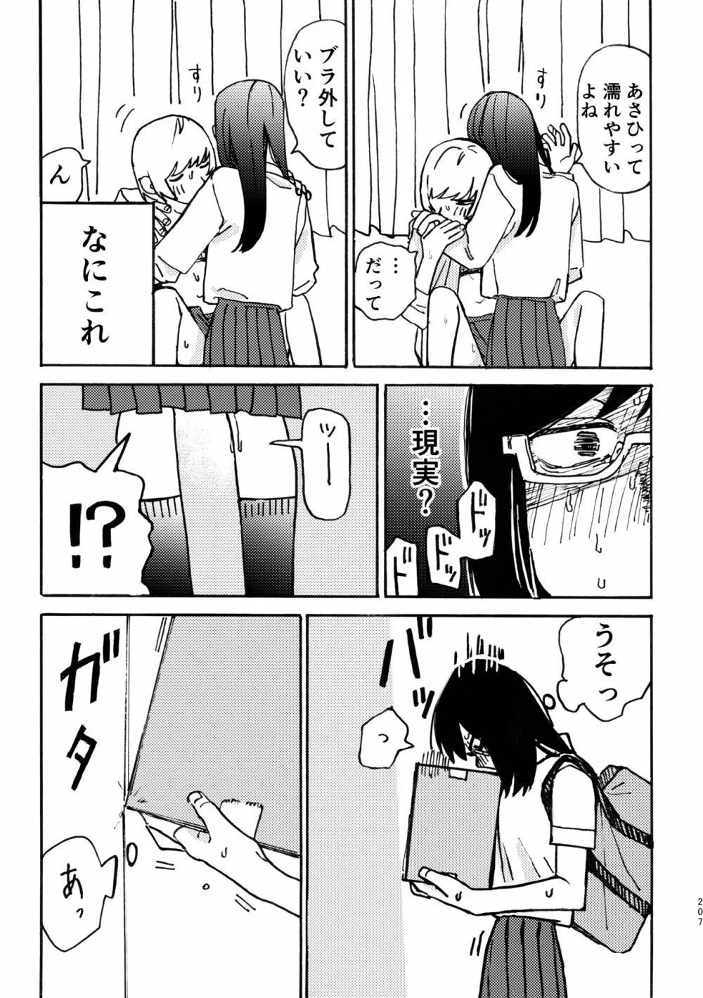 3P百合えっちアンソロジー - page208