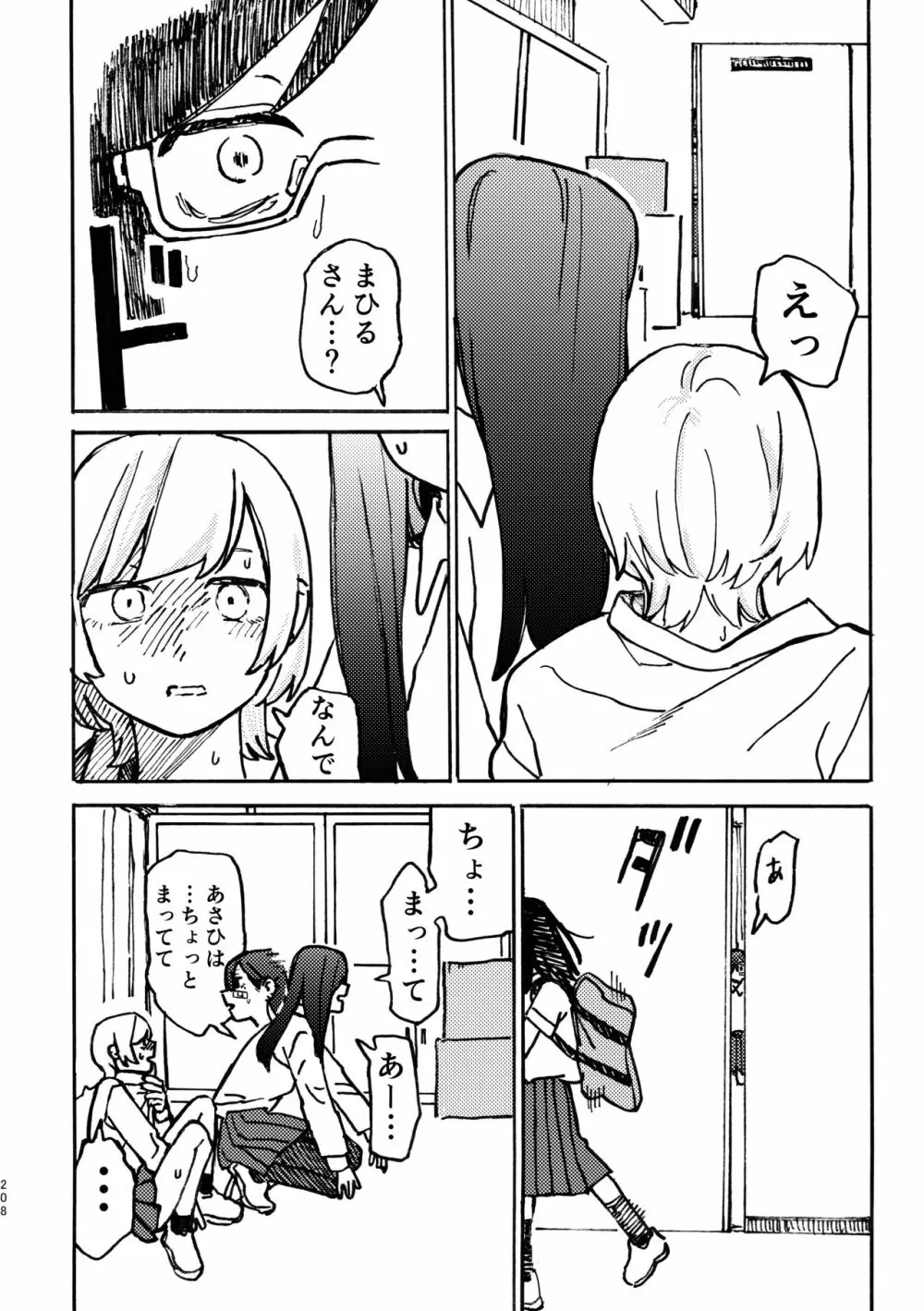 3P百合えっちアンソロジー - page209