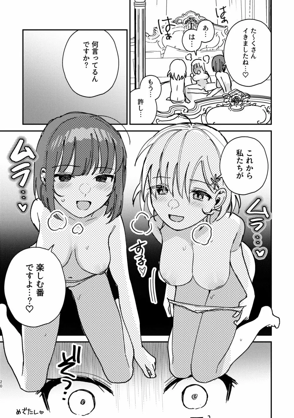 3P百合えっちアンソロジー - page21