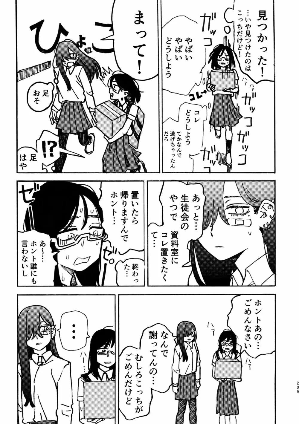 3P百合えっちアンソロジー - page210