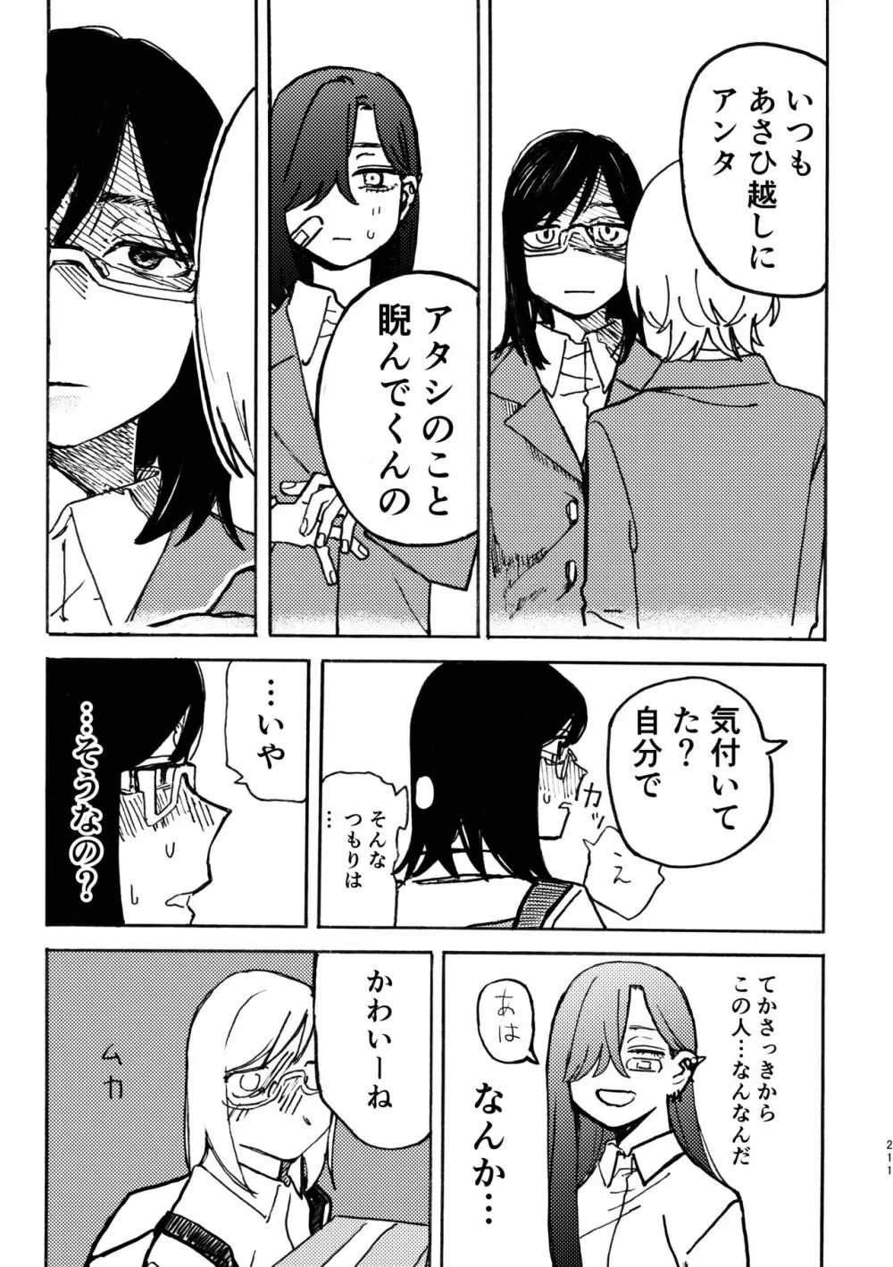 3P百合えっちアンソロジー - page212
