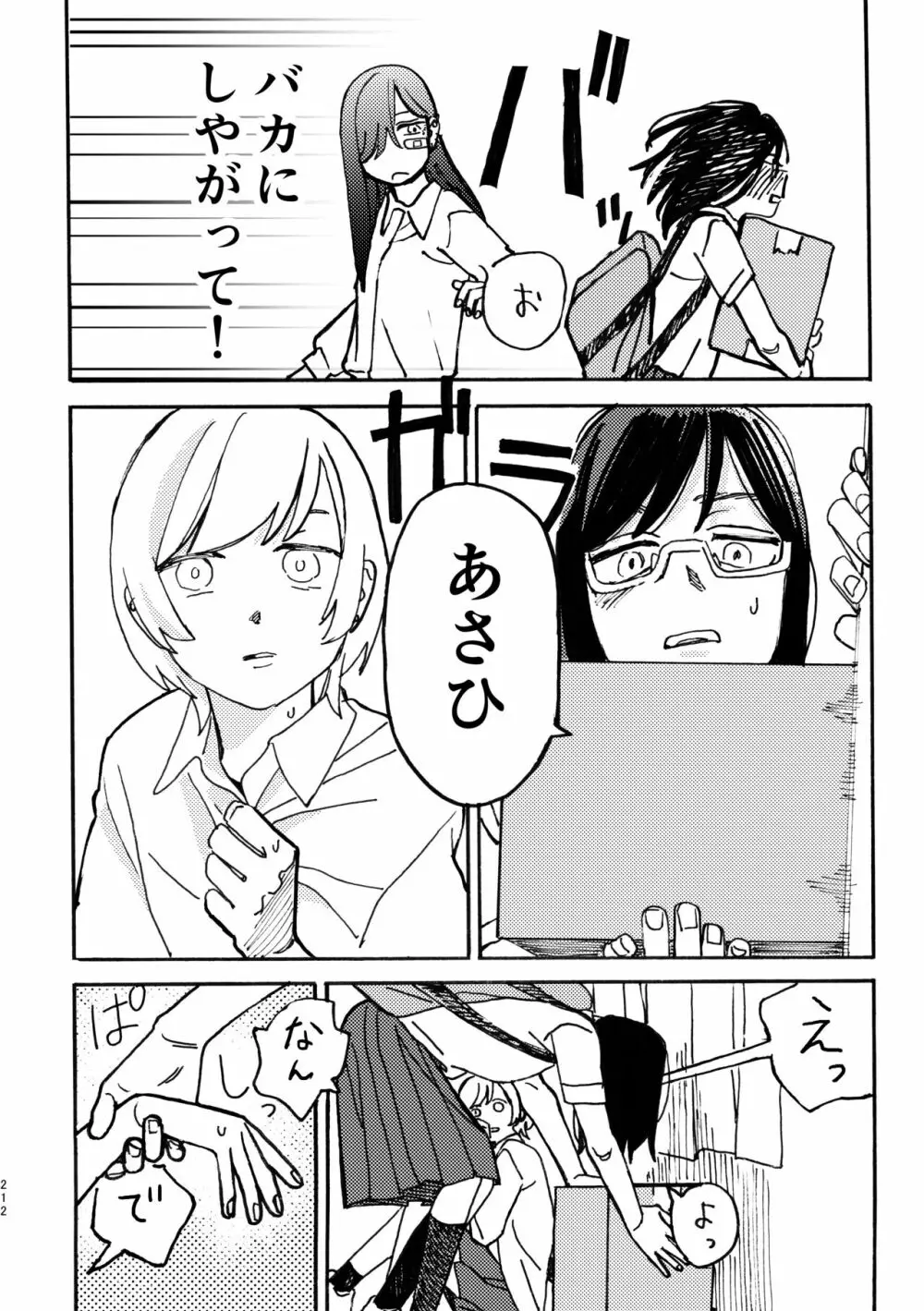 3P百合えっちアンソロジー - page213