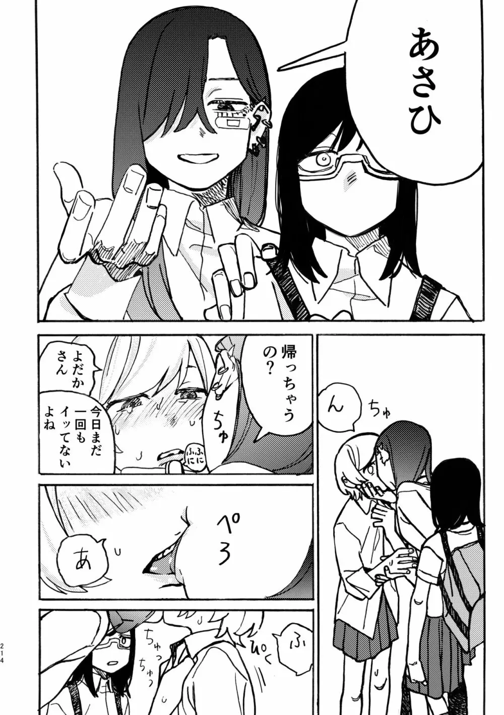3P百合えっちアンソロジー - page215