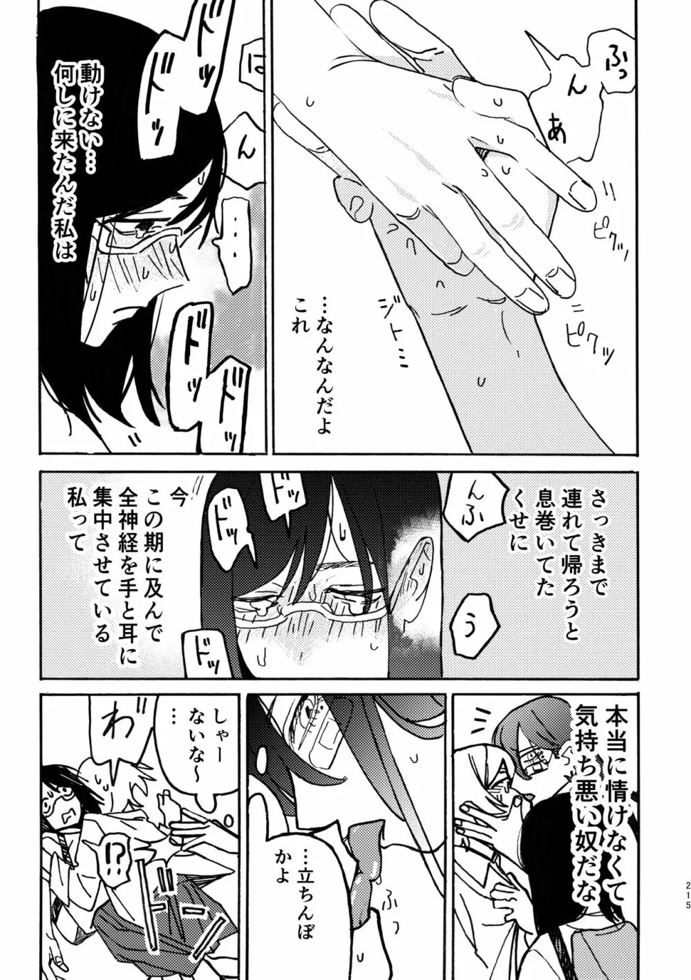 3P百合えっちアンソロジー - page216