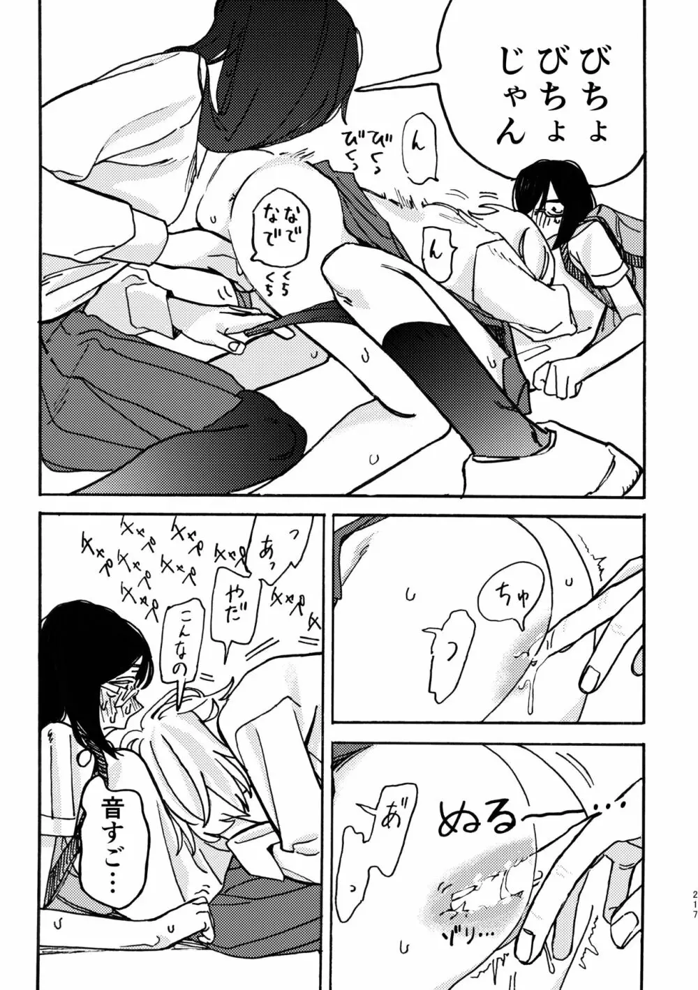 3P百合えっちアンソロジー - page218