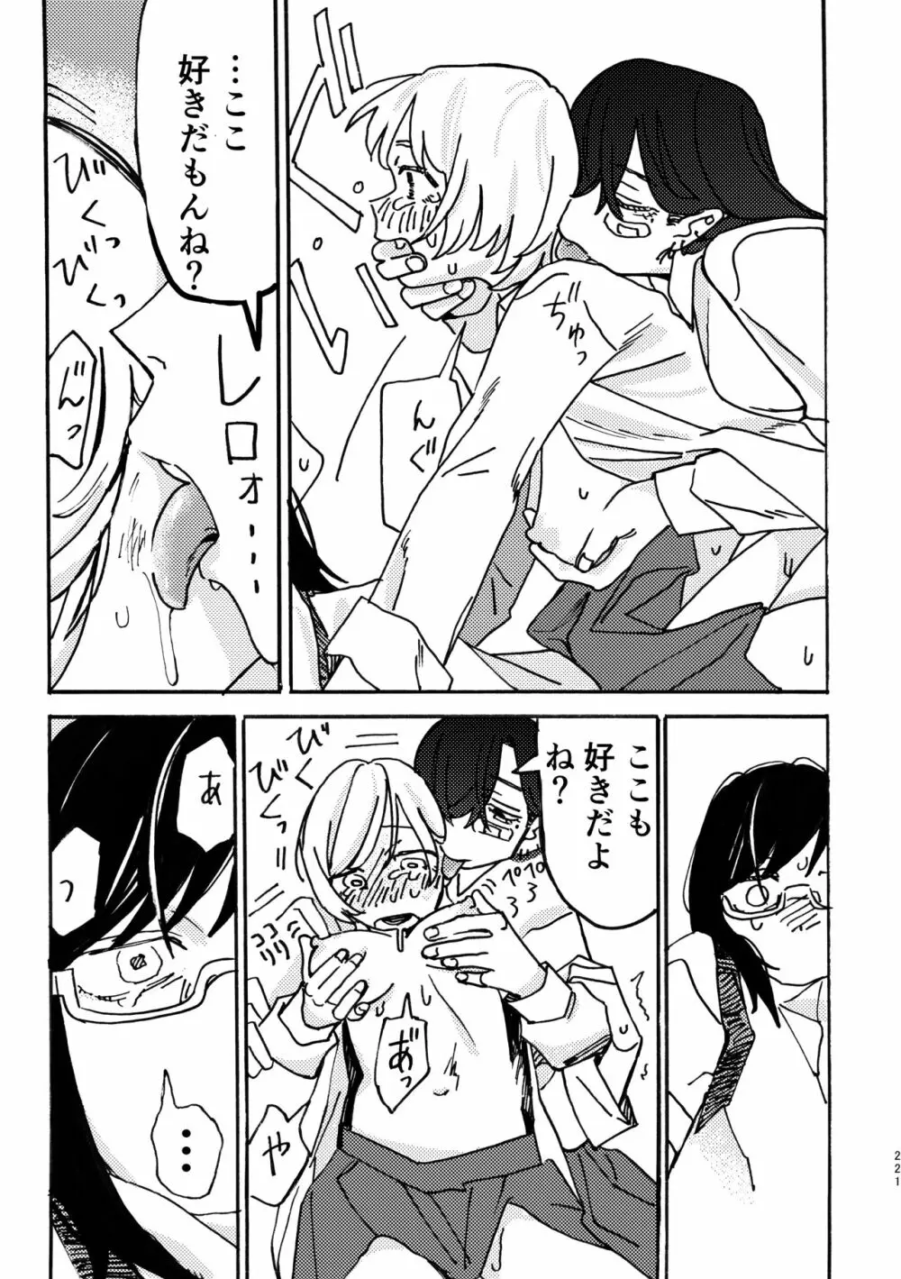 3P百合えっちアンソロジー - page222