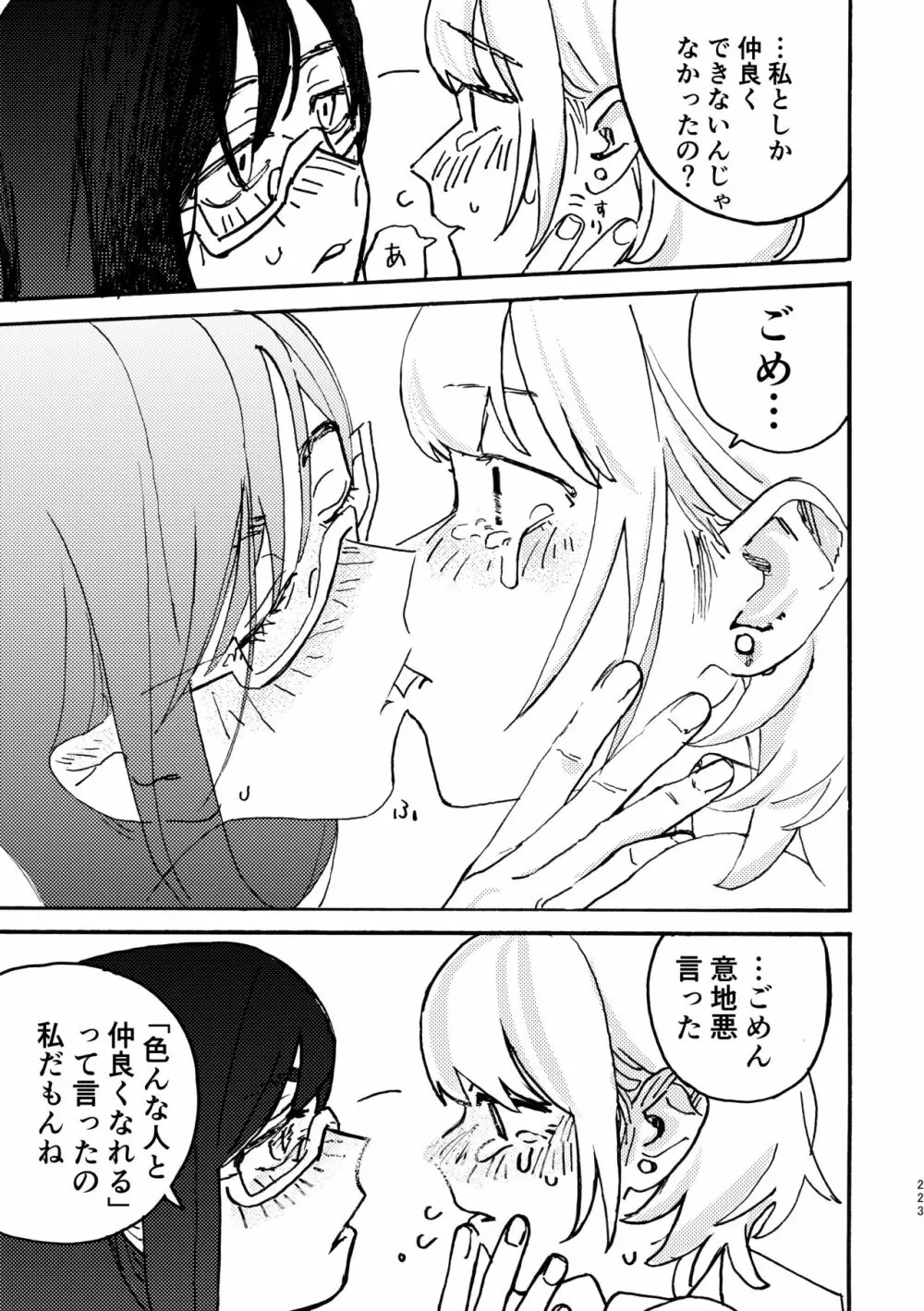 3P百合えっちアンソロジー - page224