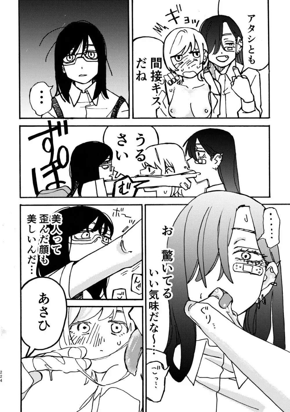3P百合えっちアンソロジー - page225
