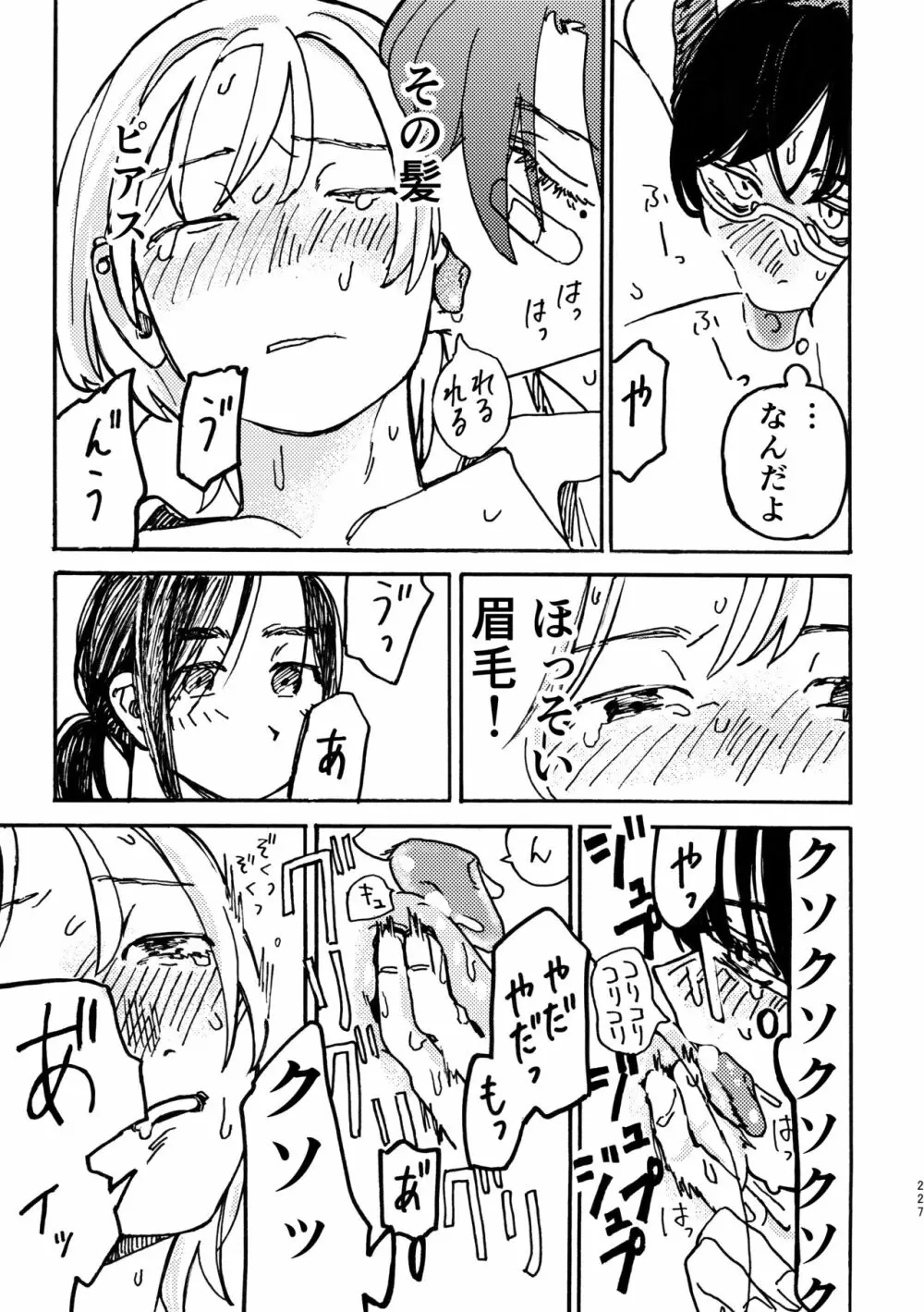 3P百合えっちアンソロジー - page228