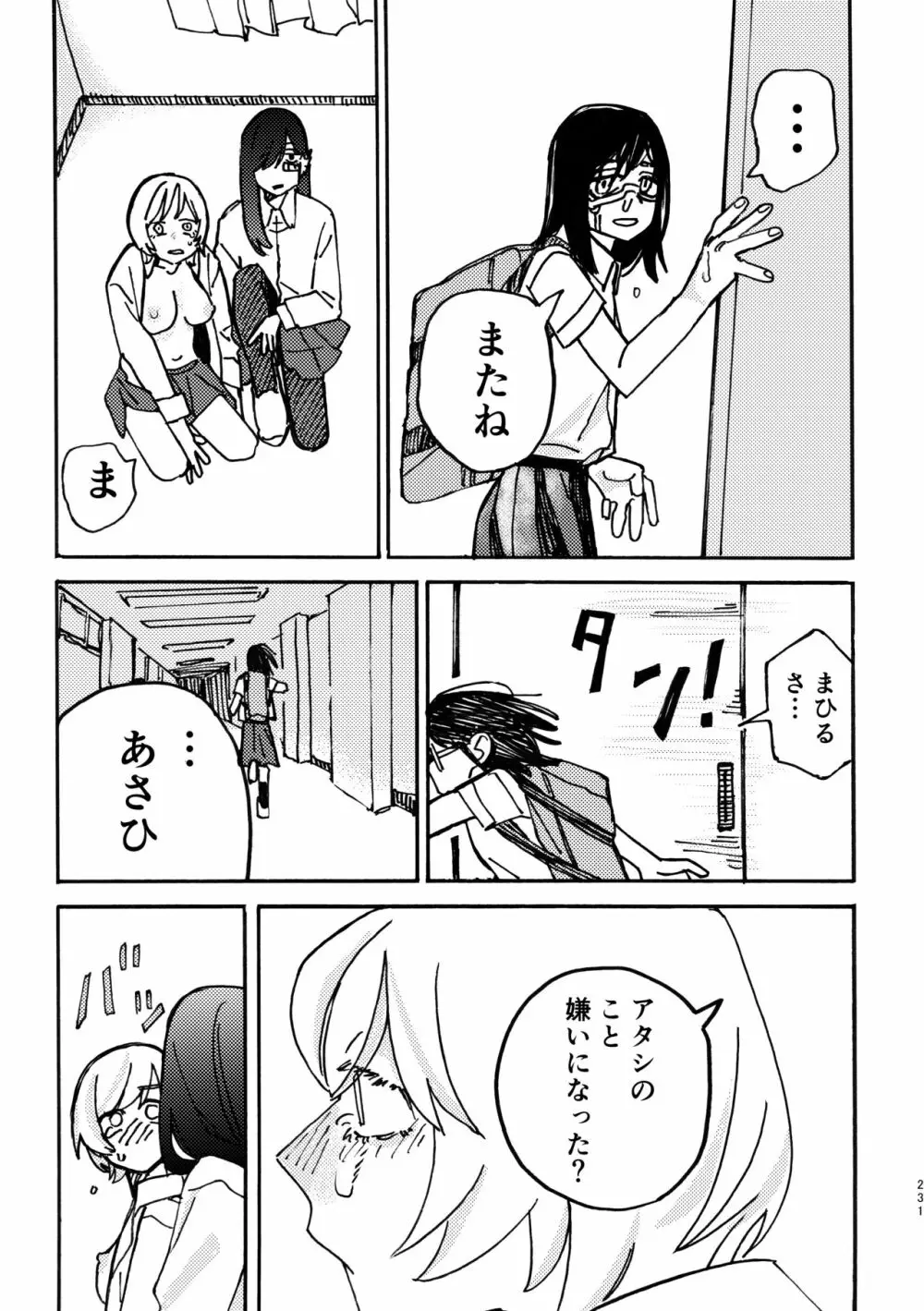 3P百合えっちアンソロジー - page232